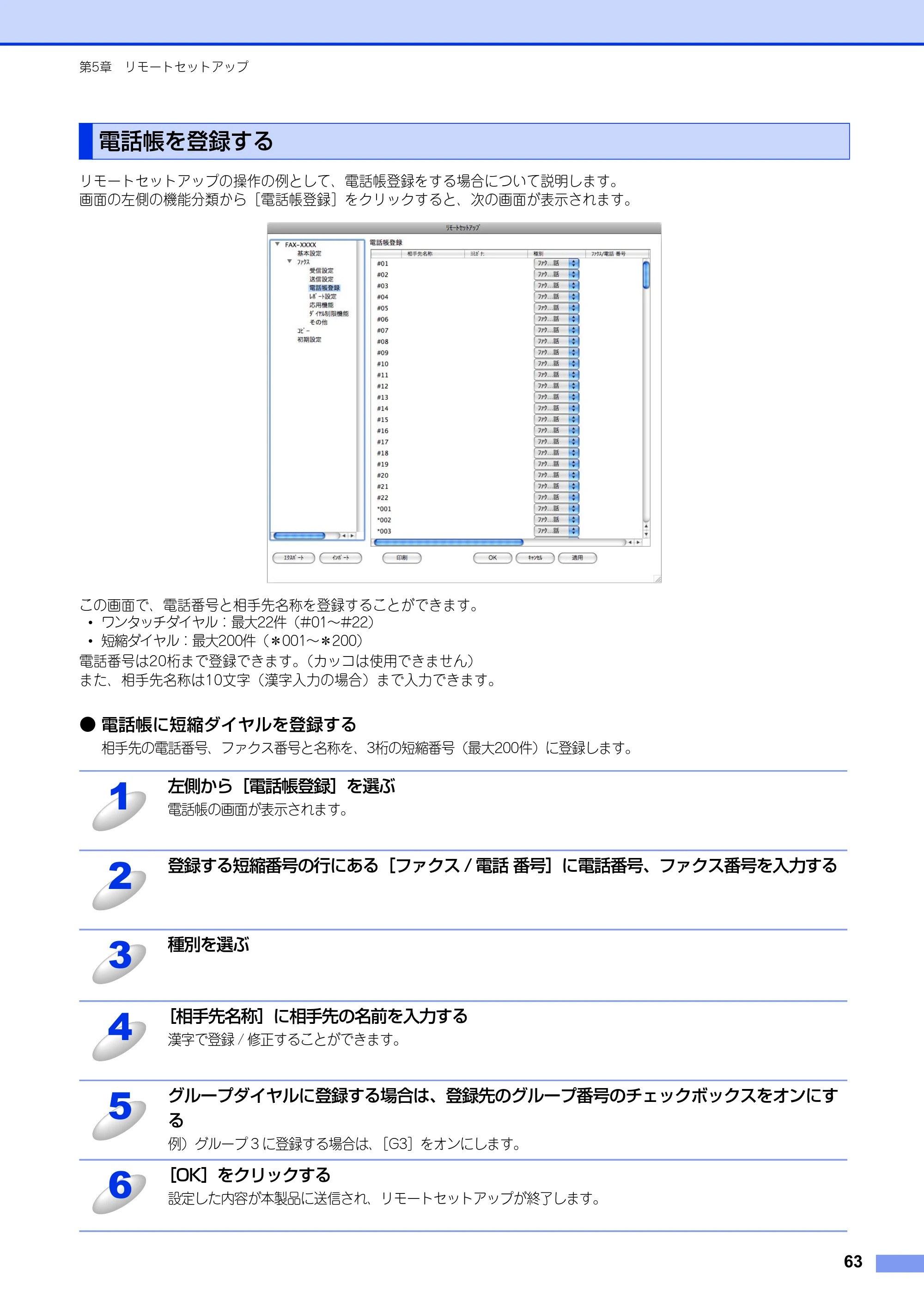 ブラザー FAX-2840 ユーザーズガイド ~パソコン活用編~ — 電話帳を登録する — 原本ページ — 64ページ