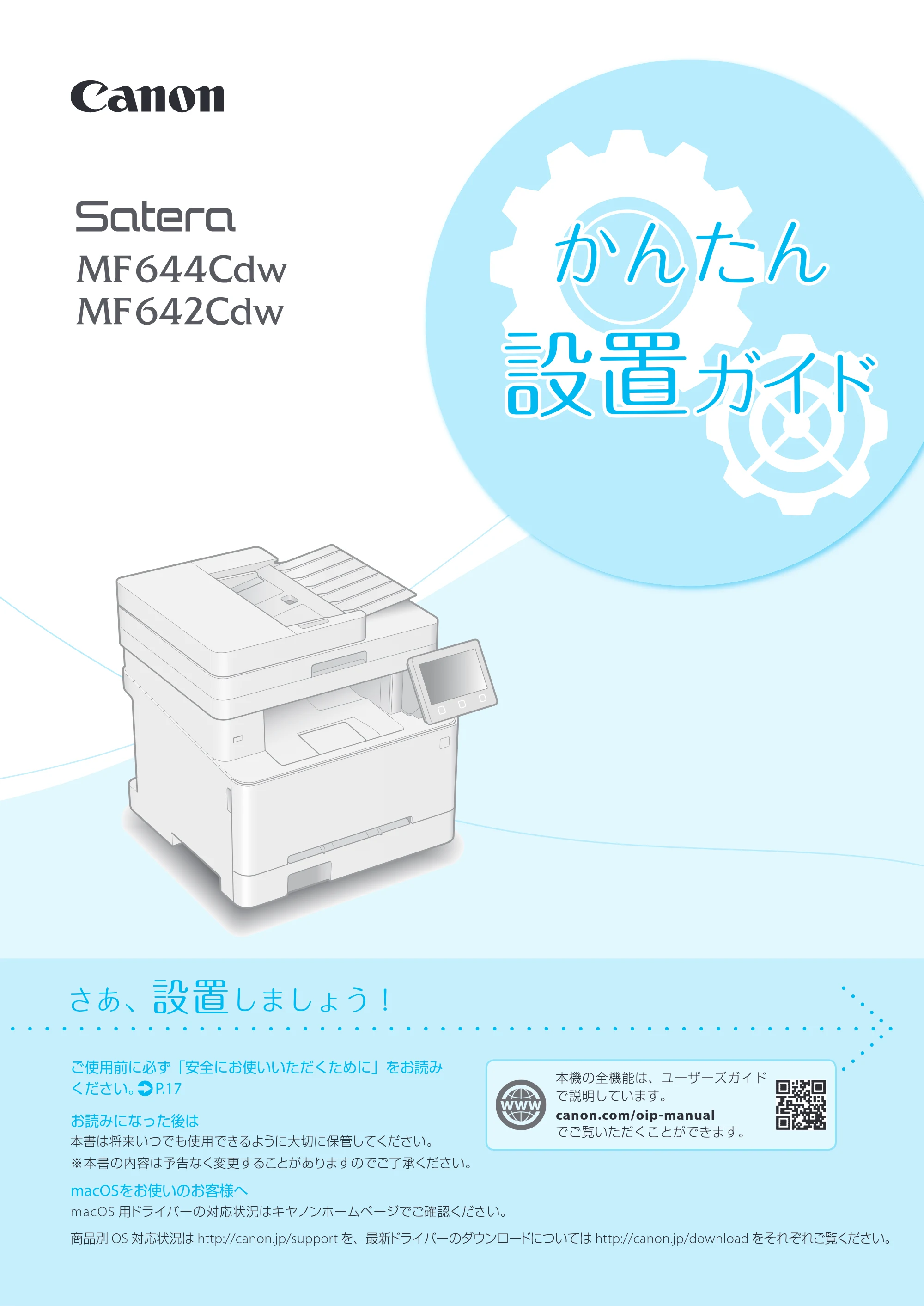 キヤノン MF745Cdw・MF743Cdw・MF741Cdw・MF644Cdw・MF642Cdw MF644cdw／MF642cdw かんたん設置ガイド 2019年5月15日掲載（PDF：15.8MB） — 原本ページ — 1ページ