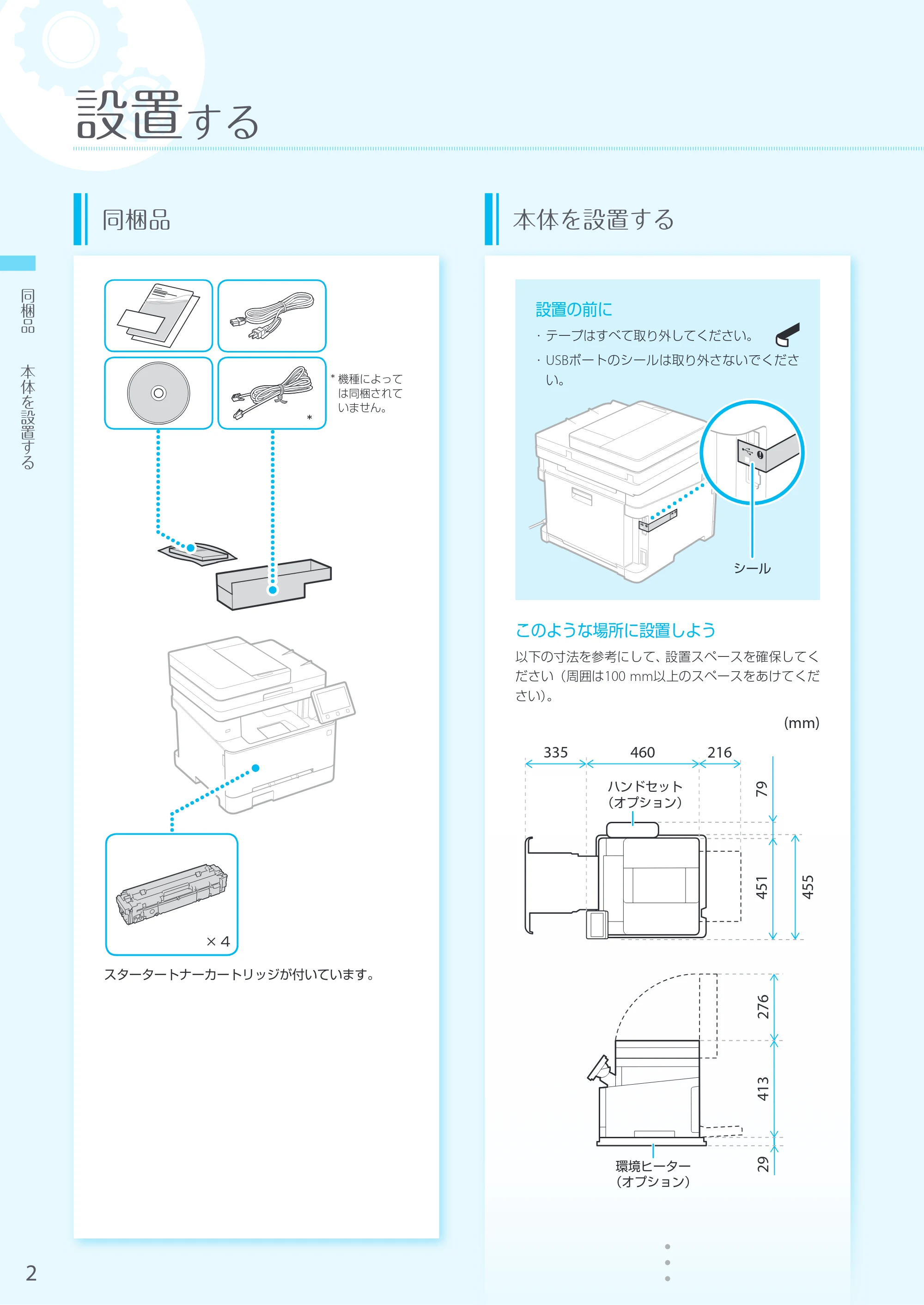 キヤノン MF745Cdw・MF743Cdw・MF741Cdw・MF644Cdw・MF642Cdw MF644cdw／MF642cdw かんたん設置ガイド 2019年5月15日掲載（PDF：15.8MB） — 原本ページ — 2ページ