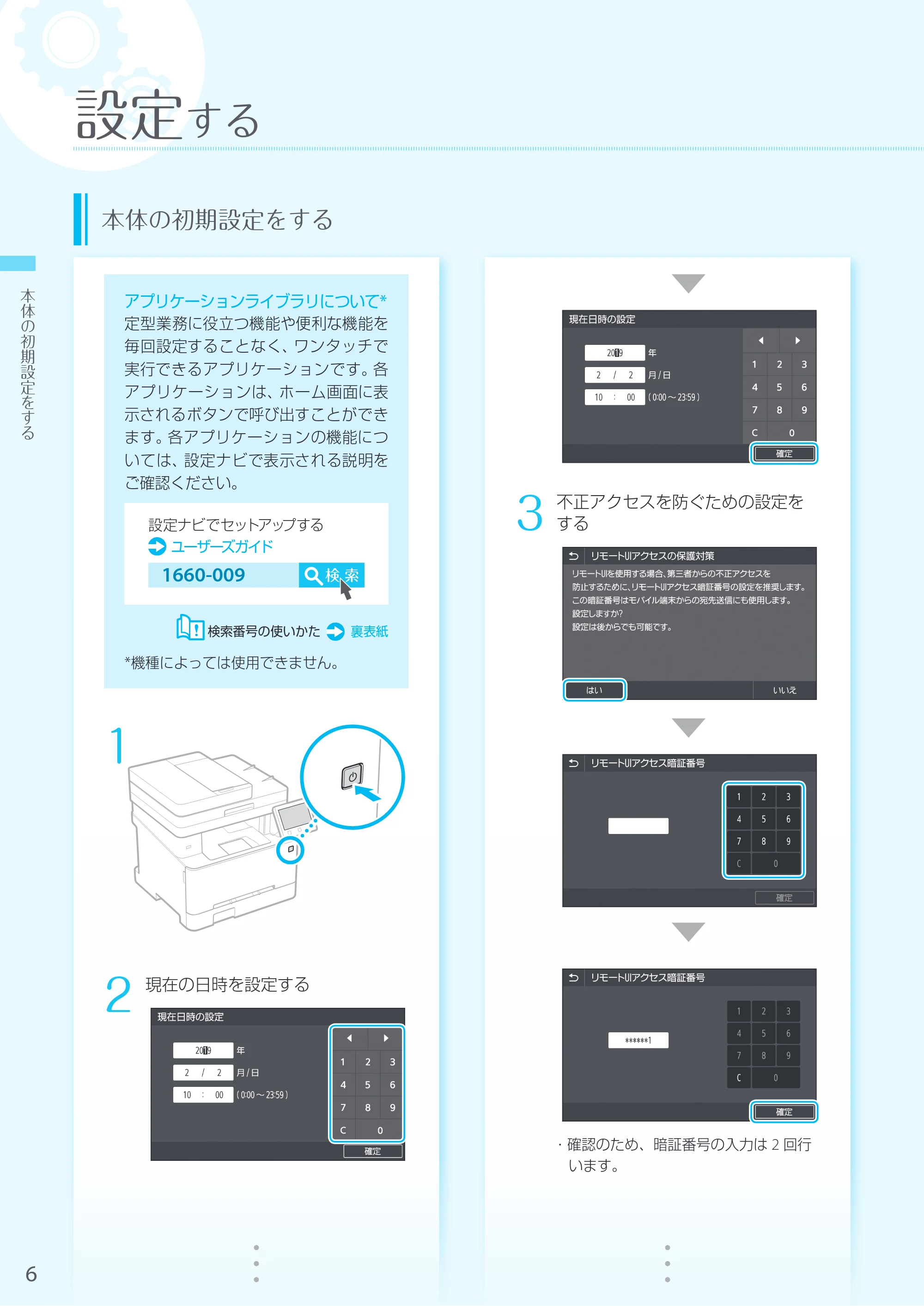 キヤノン MF745Cdw・MF743Cdw・MF741Cdw・MF644Cdw・MF642Cdw MF644cdw／MF642cdw かんたん設置ガイド 2019年5月15日掲載（PDF：15.8MB） — 原本ページ — 6ページ