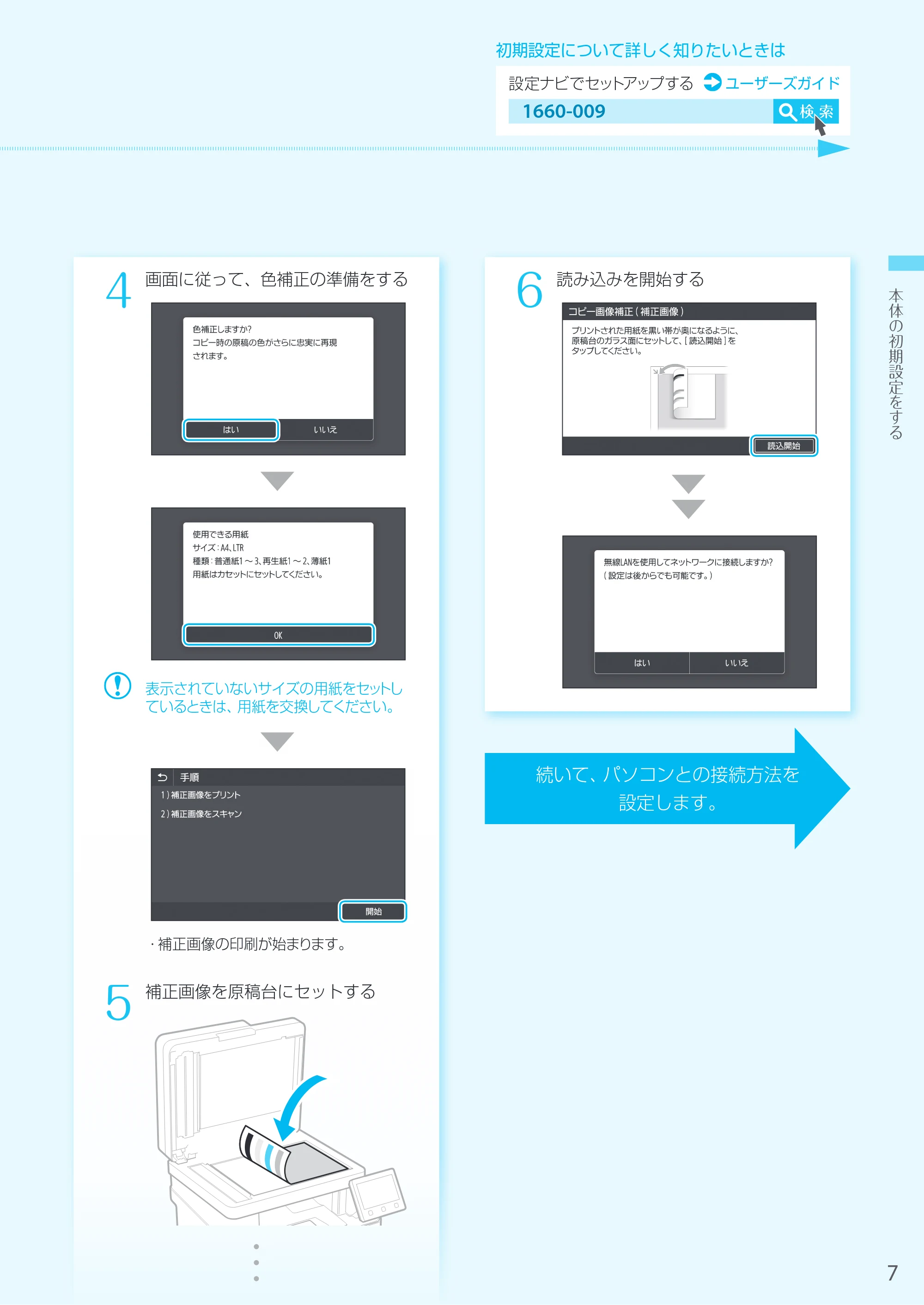 キヤノン MF745Cdw・MF743Cdw・MF741Cdw・MF644Cdw・MF642Cdw MF644cdw／MF642cdw かんたん設置ガイド 2019年5月15日掲載（PDF：15.8MB） — 原本ページ — 7ページ