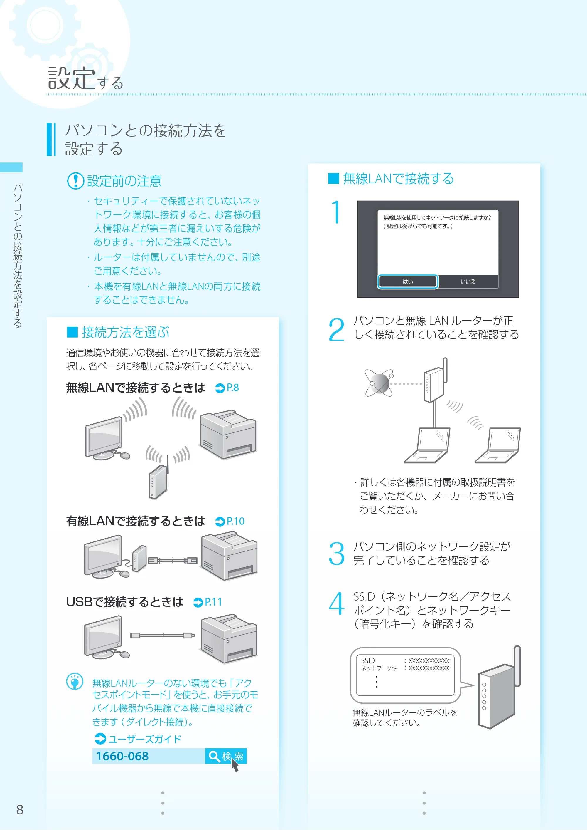 キヤノン MF745Cdw・MF743Cdw・MF741Cdw・MF644Cdw・MF642Cdw MF644cdw／MF642cdw かんたん設置ガイド 2019年5月15日掲載（PDF：15.8MB） — 原本ページ — 8ページ
