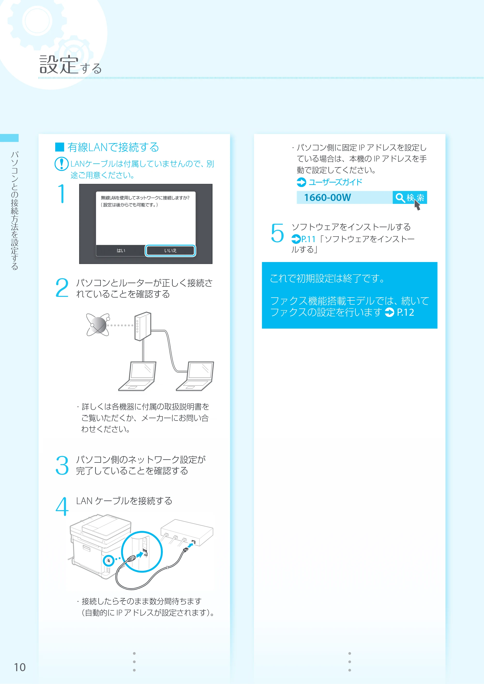 キヤノン MF745Cdw・MF743Cdw・MF741Cdw・MF644Cdw・MF642Cdw MF644cdw／MF642cdw かんたん設置ガイド 2019年5月15日掲載（PDF：15.8MB） — 原本ページ — 10ページ