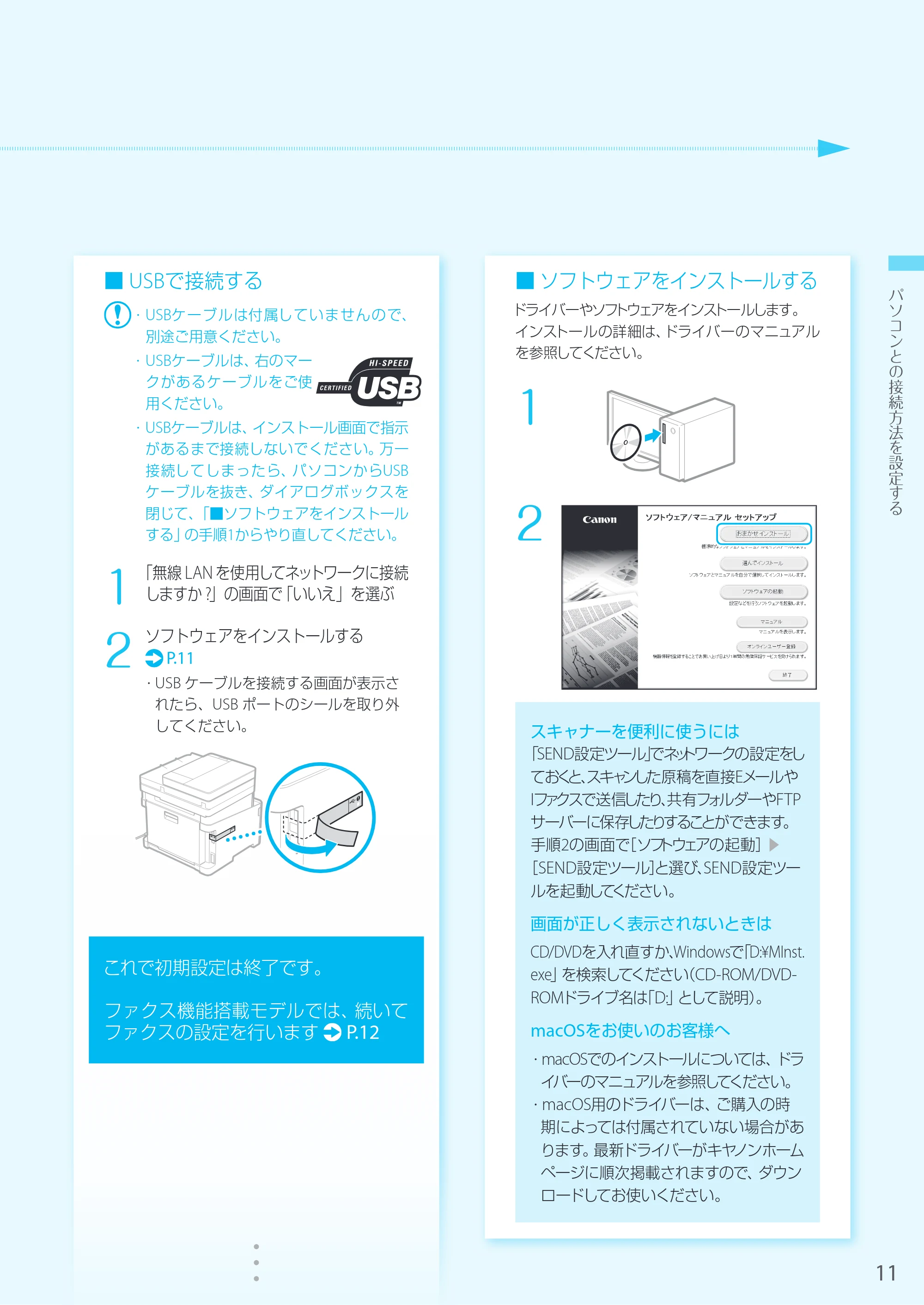 キヤノン MF745Cdw・MF743Cdw・MF741Cdw・MF644Cdw・MF642Cdw MF644cdw／MF642cdw かんたん設置ガイド 2019年5月15日掲載（PDF：15.8MB） — 原本ページ — 11ページ