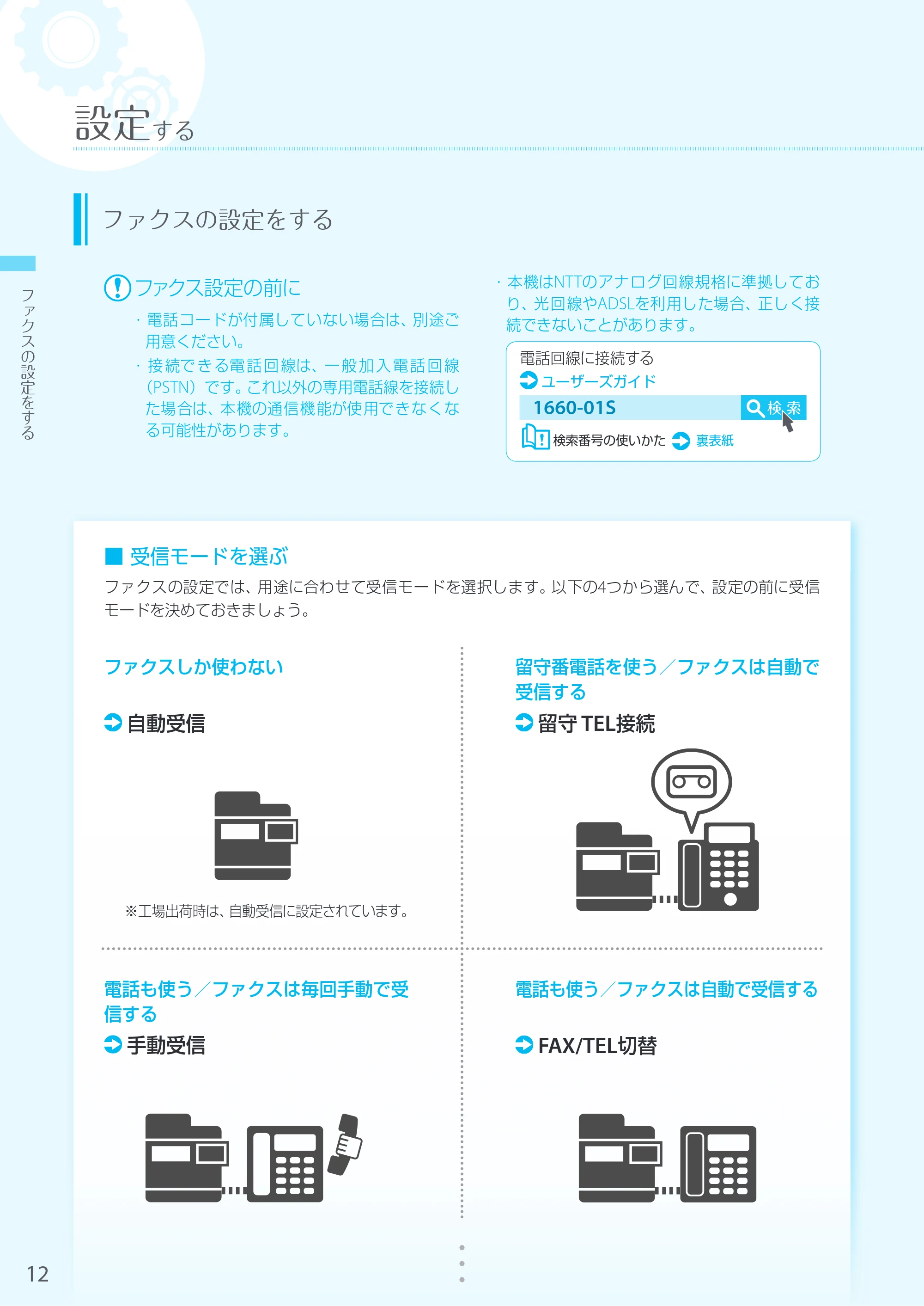 キヤノン MF745Cdw・MF743Cdw・MF741Cdw・MF644Cdw・MF642Cdw MF644cdw／MF642cdw かんたん設置ガイド 2019年5月15日掲載（PDF：15.8MB） — 原本ページ — 12ページ