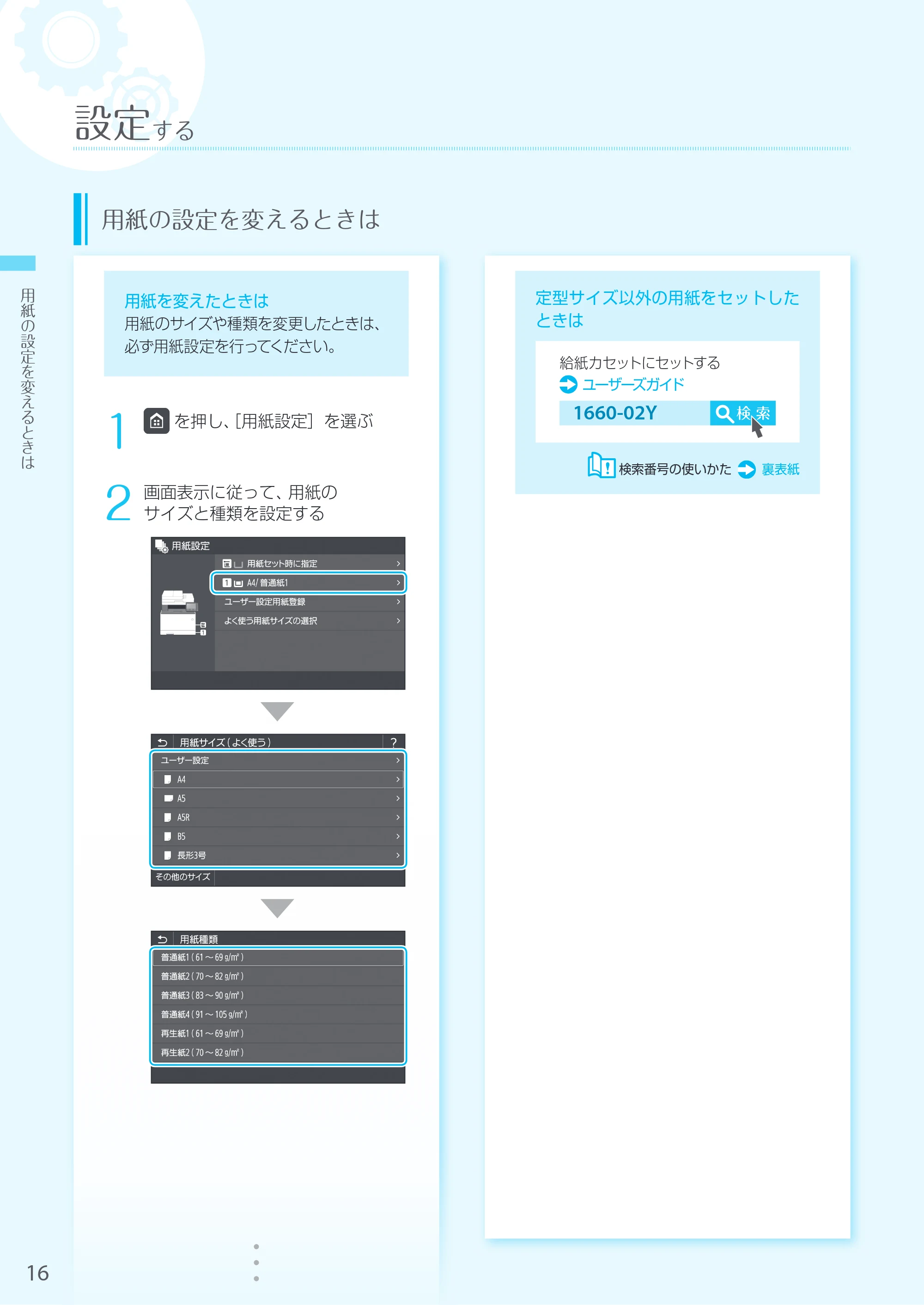 キヤノン MF745Cdw・MF743Cdw・MF741Cdw・MF644Cdw・MF642Cdw MF644cdw／MF642cdw かんたん設置ガイド 2019年5月15日掲載（PDF：15.8MB） — 原本ページ — 16ページ