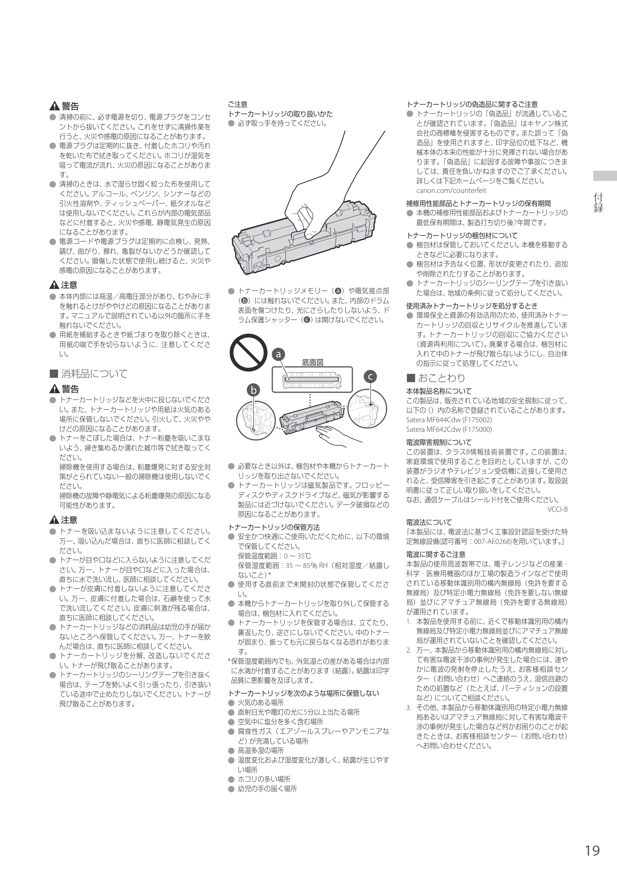 キヤノン MF745Cdw・MF743Cdw・MF741Cdw・MF644Cdw・MF642Cdw MF644cdw／MF642cdw かんたん設置ガイド 2019年5月15日掲載（PDF：15.8MB） — 原本ページ — 19ページ