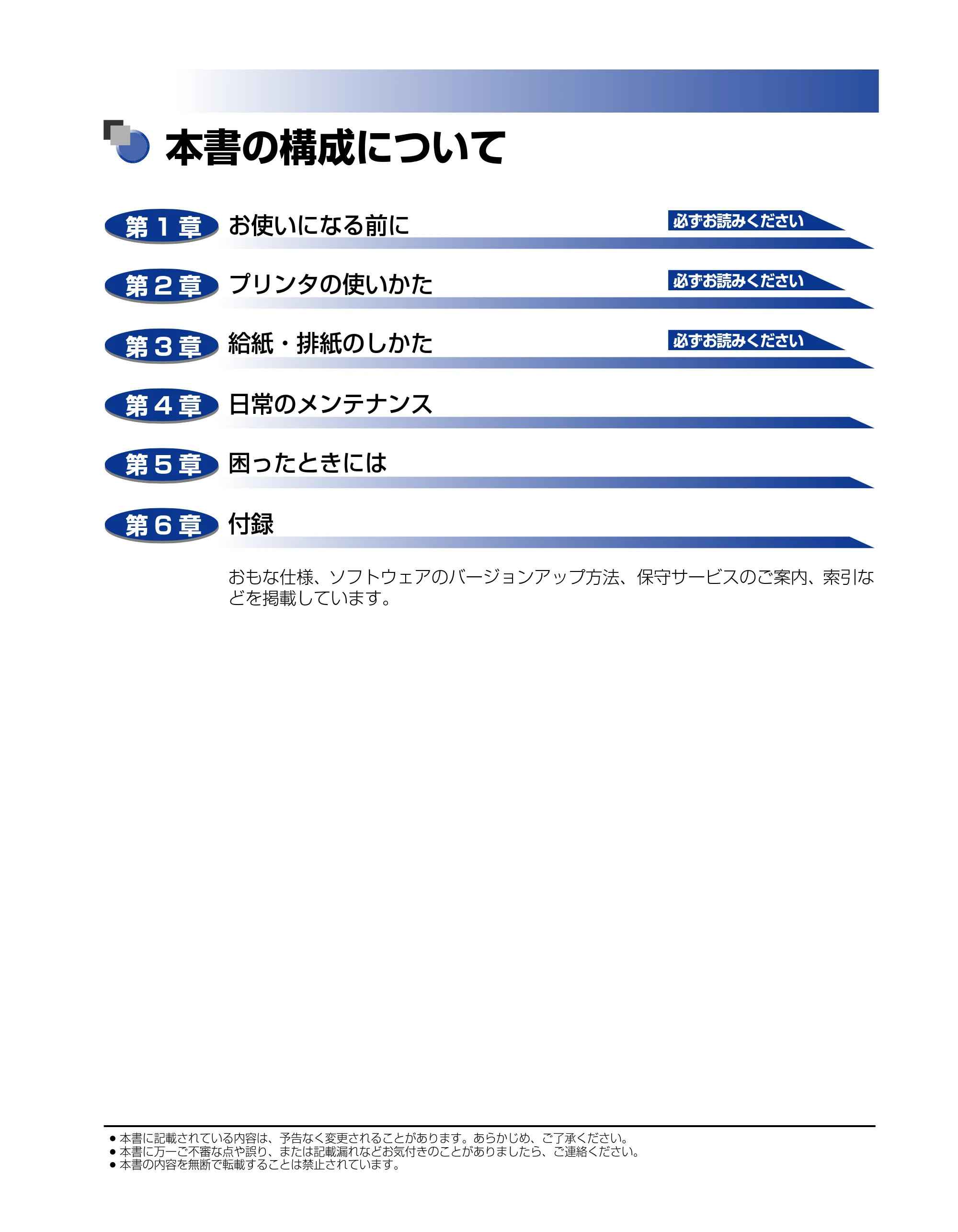 キヤノン LBP5900 ユーザーズガイド 2006年4月18日更新 (PDF形式/8.92Mバイト) — 本書の構成について — 原本ページ — 3ページ