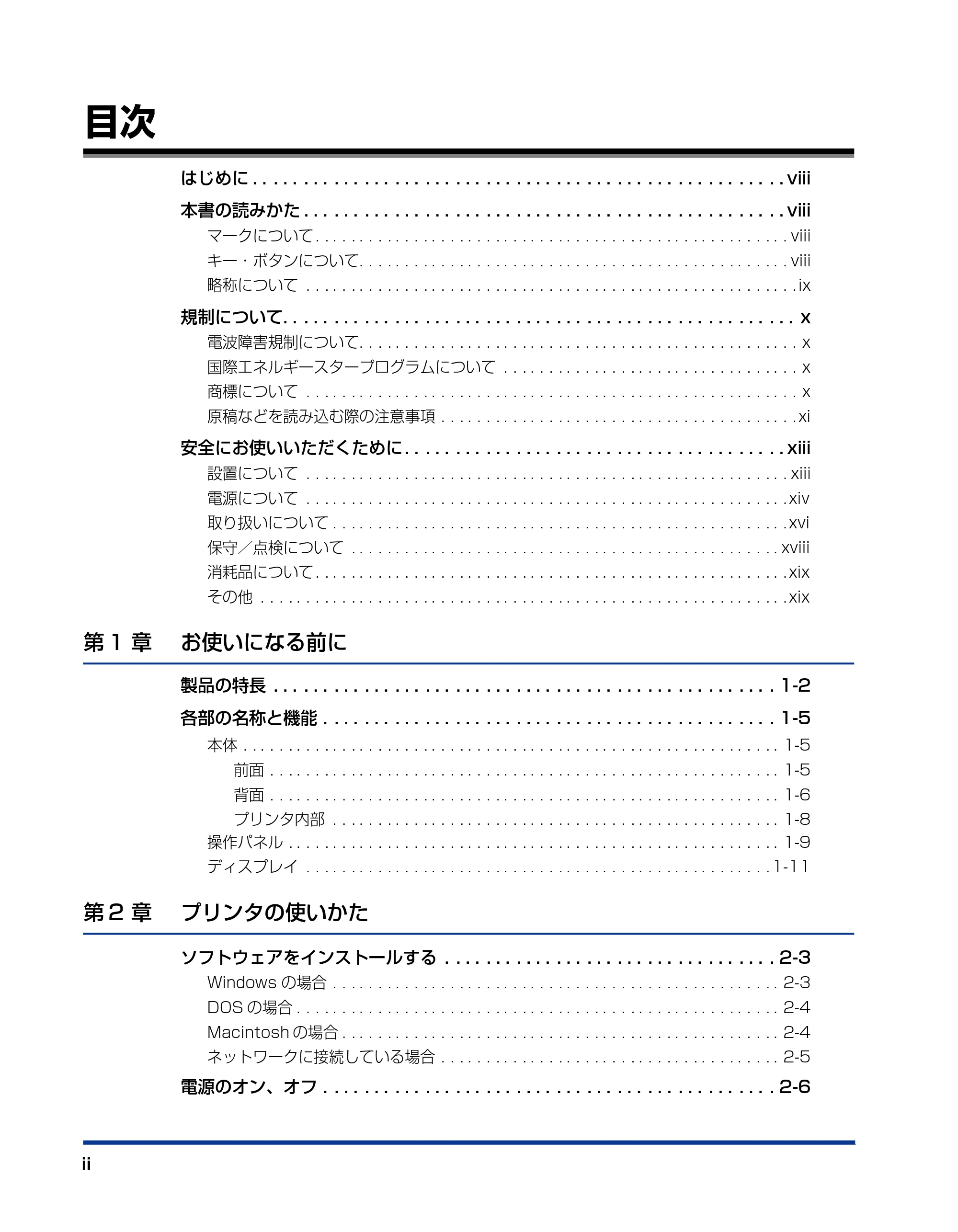 キヤノン LBP5900 ユーザーズガイド 2006年4月18日更新 (PDF形式/8.92Mバイト) — 目次 — 原本ページ — 4ページ