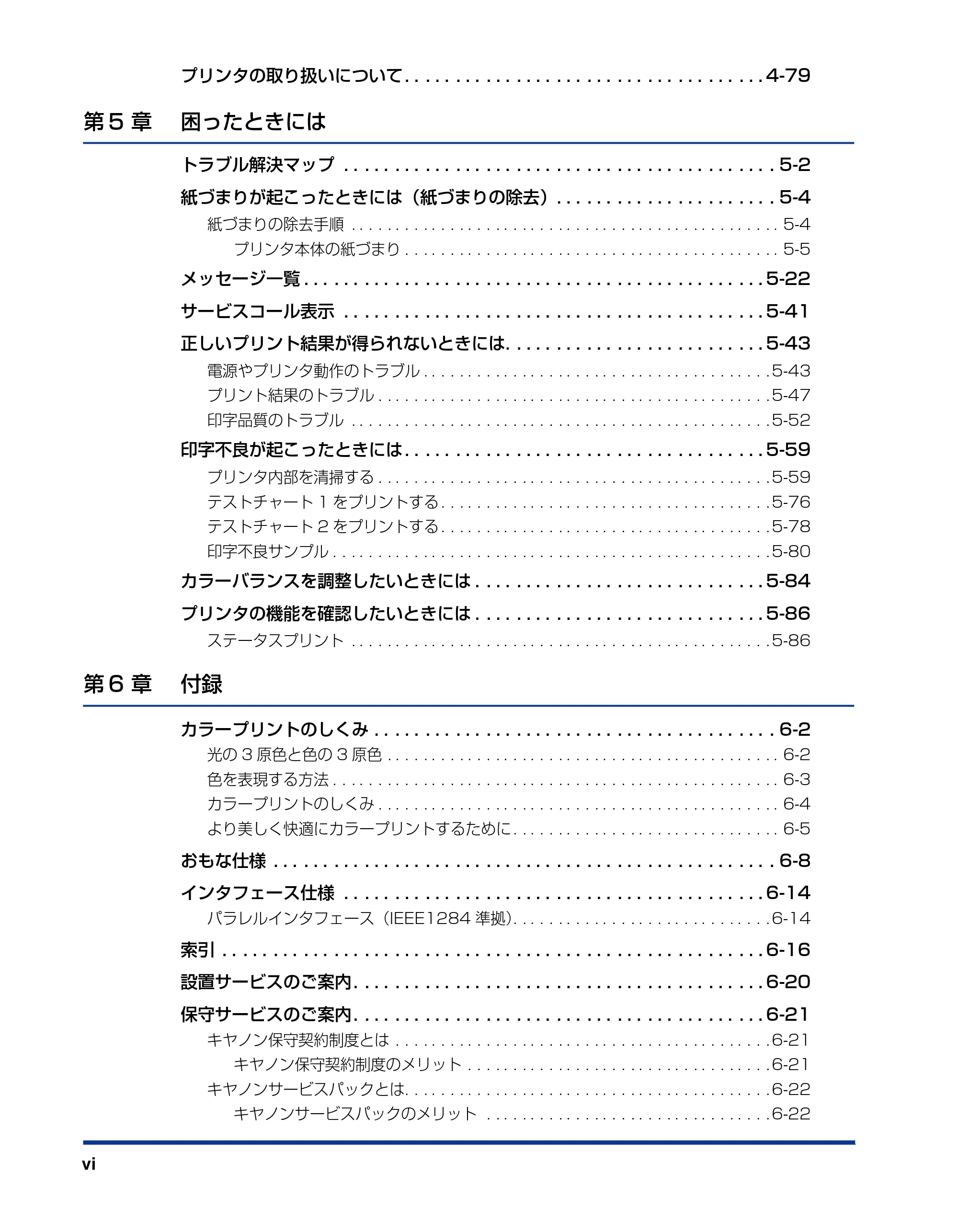 キヤノン LBP5900 ユーザーズガイド 2006年4月18日更新 (PDF形式/8.92Mバイト) — 原本ページ — 8ページ