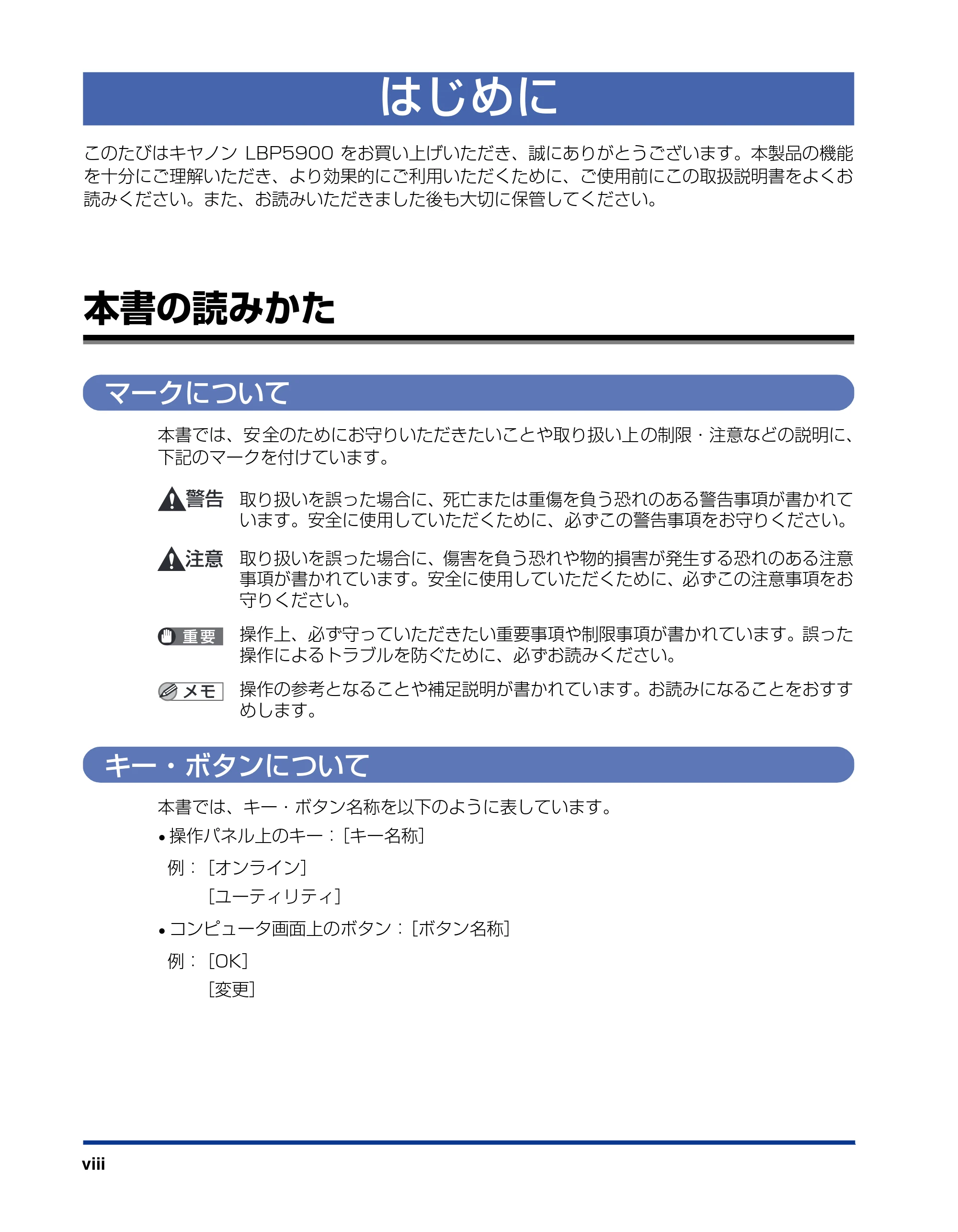 キヤノン LBP5900 ユーザーズガイド 2006年4月18日更新 (PDF形式/8.92Mバイト) — はじめに — 原本ページ — 10ページ