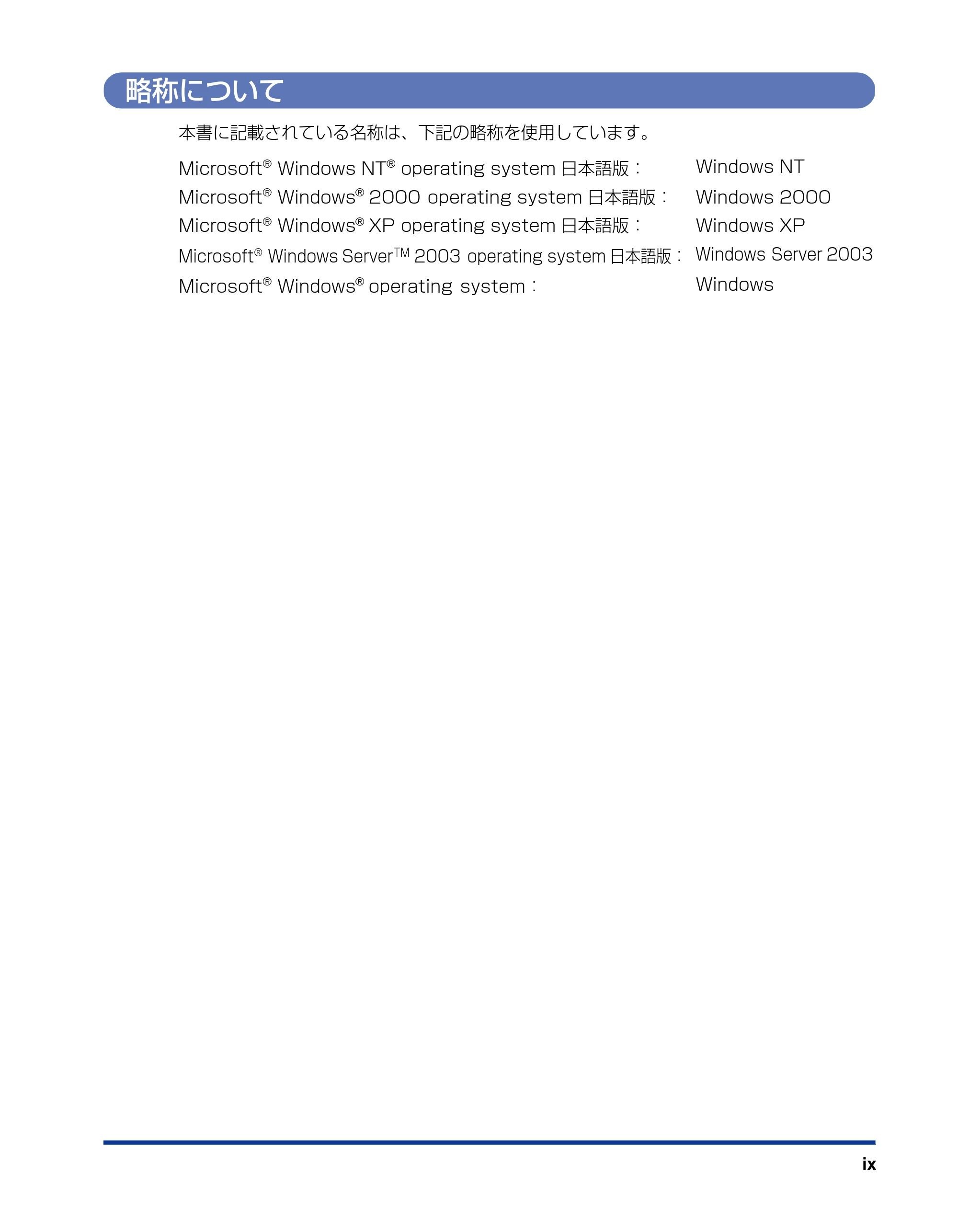 キヤノン LBP5900 ユーザーズガイド 2006年4月18日更新 (PDF形式/8.92Mバイト) — 略称について — 原本ページ — 11ページ