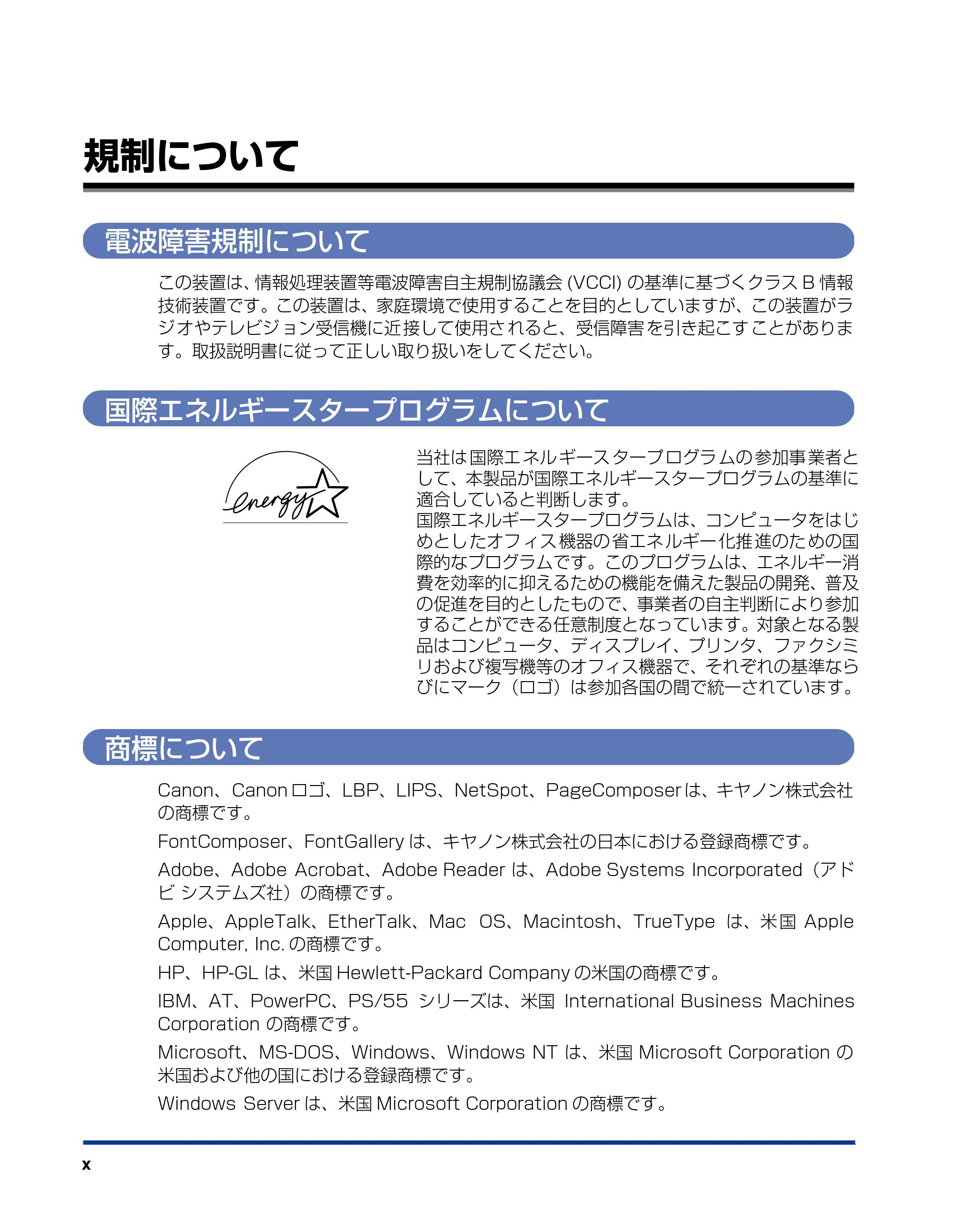 キヤノン LBP5900 ユーザーズガイド 2006年4月18日更新 (PDF形式/8.92Mバイト) — 規制について — 原本ページ — 12ページ