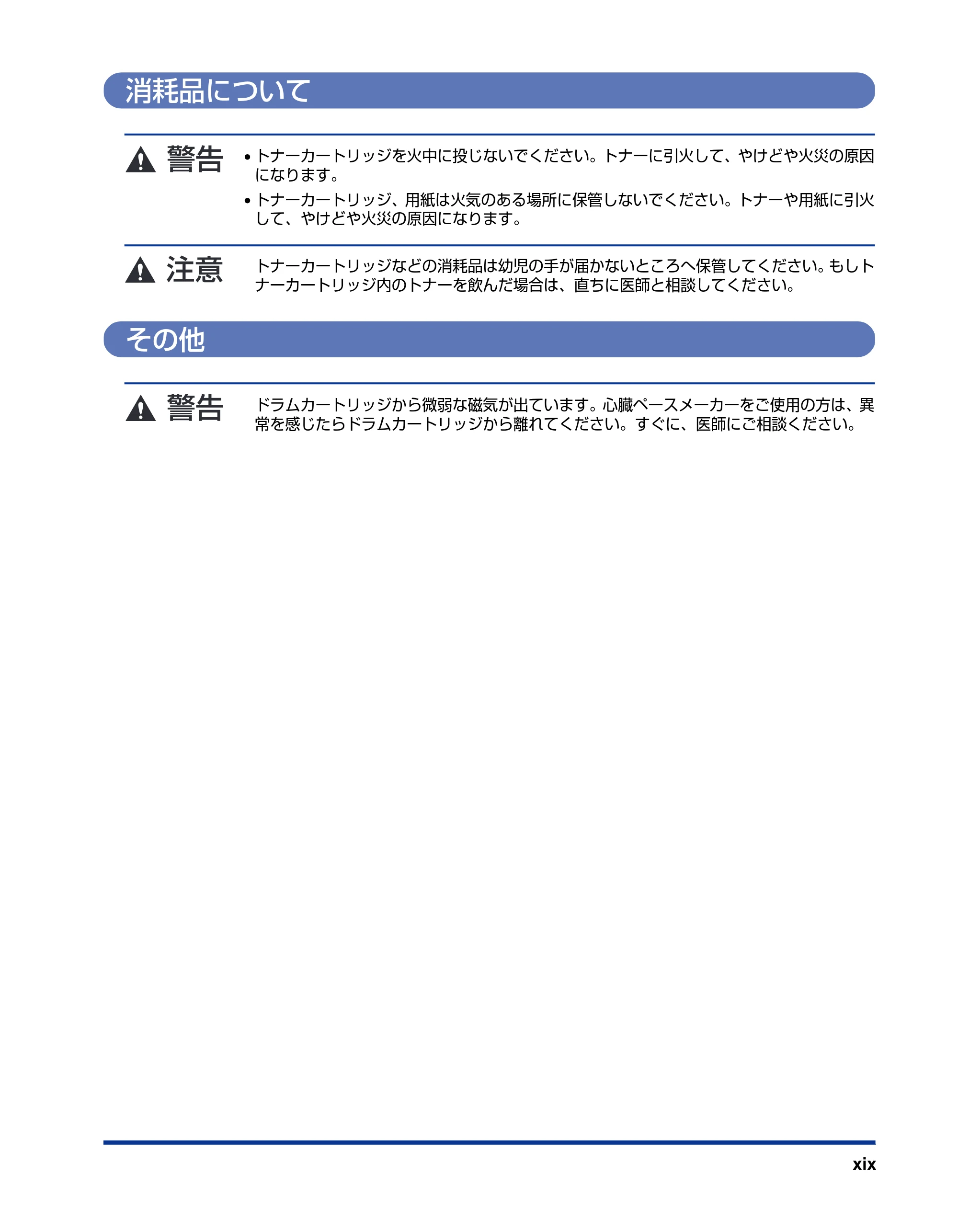 キヤノン LBP5900 ユーザーズガイド 2006年4月18日更新 (PDF形式/8.92Mバイト) — 消耗品について — 原本ページ — 21ページ