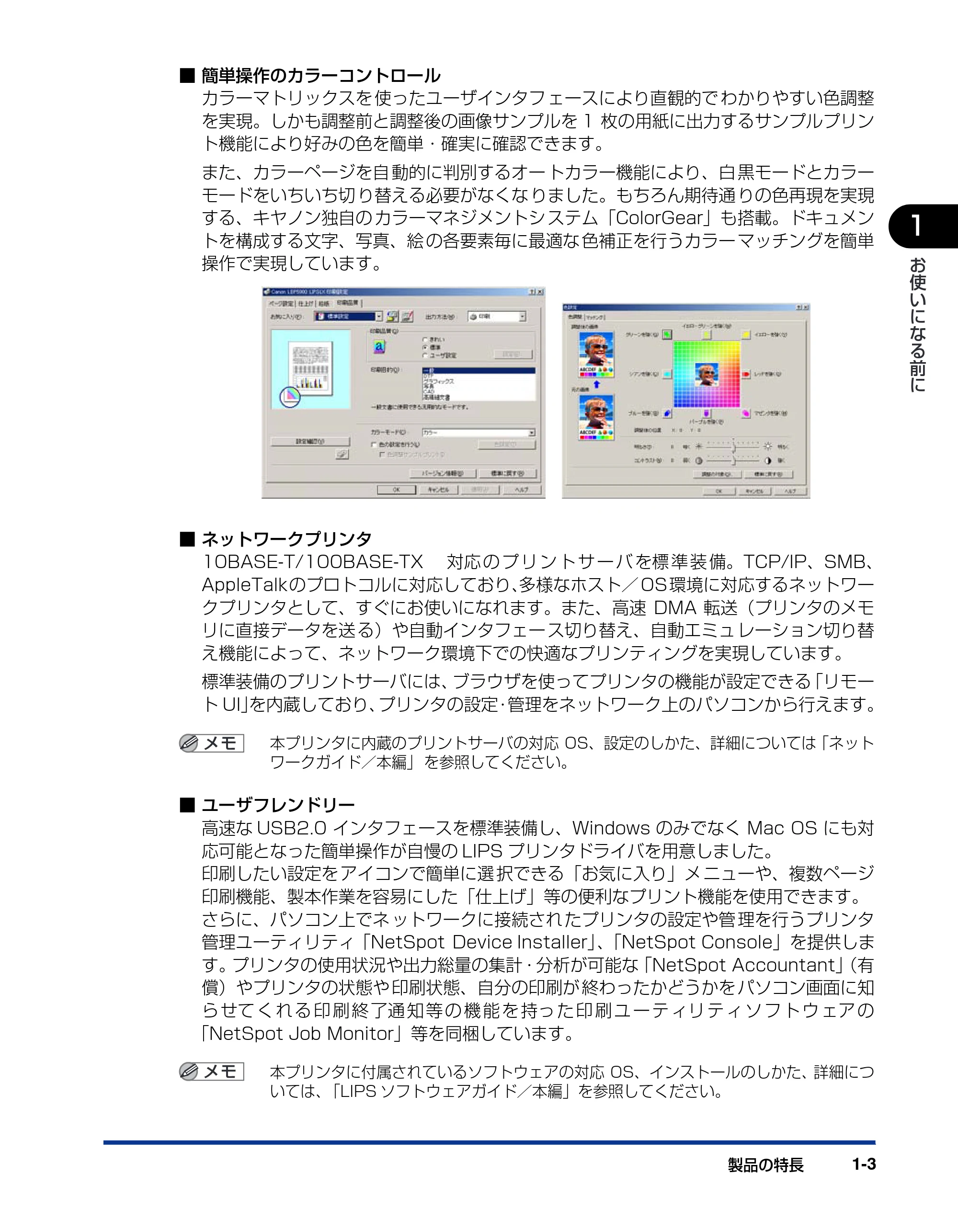 キヤノン LBP5900 ユーザーズガイド 2006年4月18日更新 (PDF形式/8.92Mバイト) — 原本ページ — 25ページ
