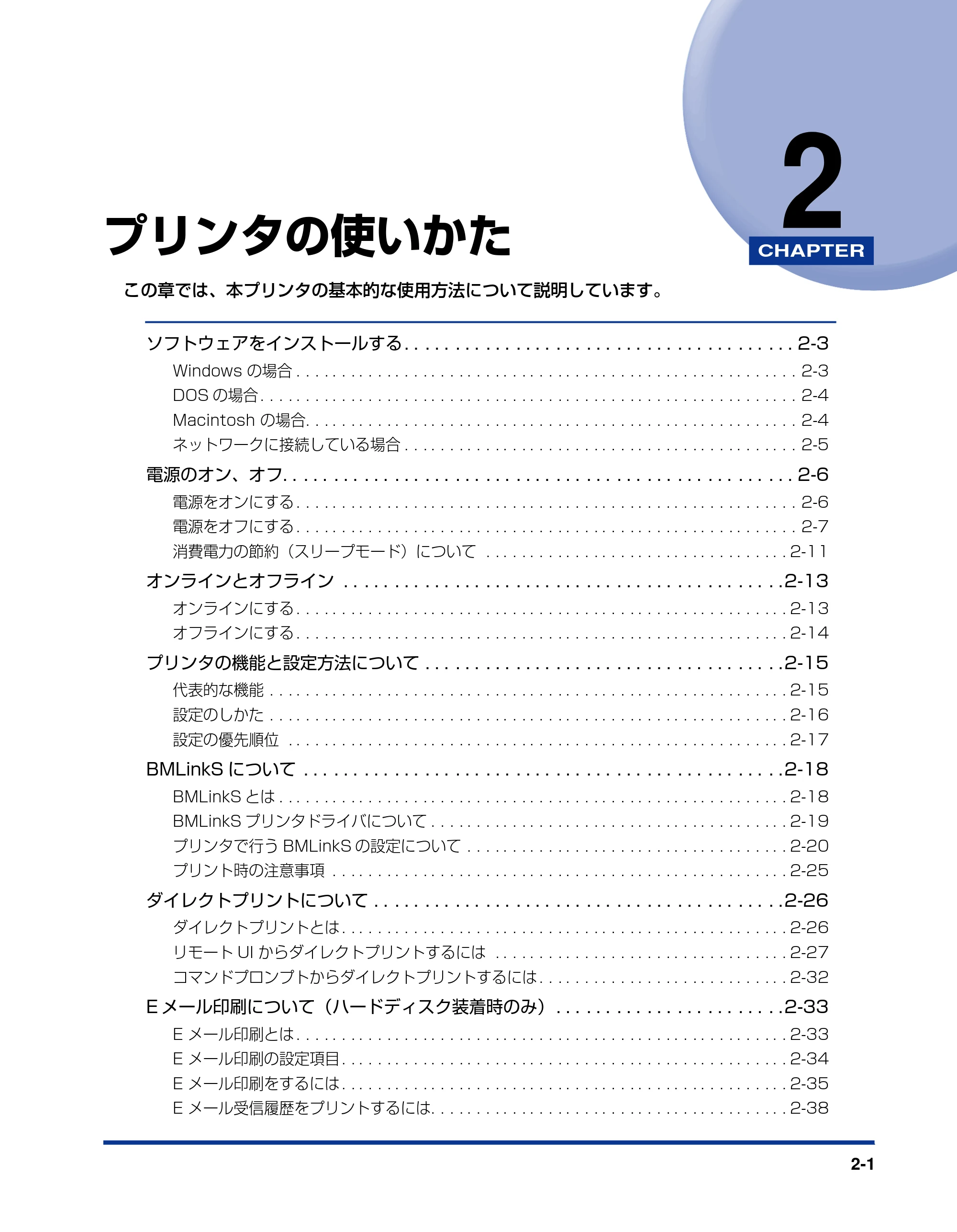 キヤノン LBP5900 ユーザーズガイド 2006年4月18日更新 (PDF形式/8.92Mバイト) — 第2章 プリンタの使いかた — 原本ページ — 35ページ
