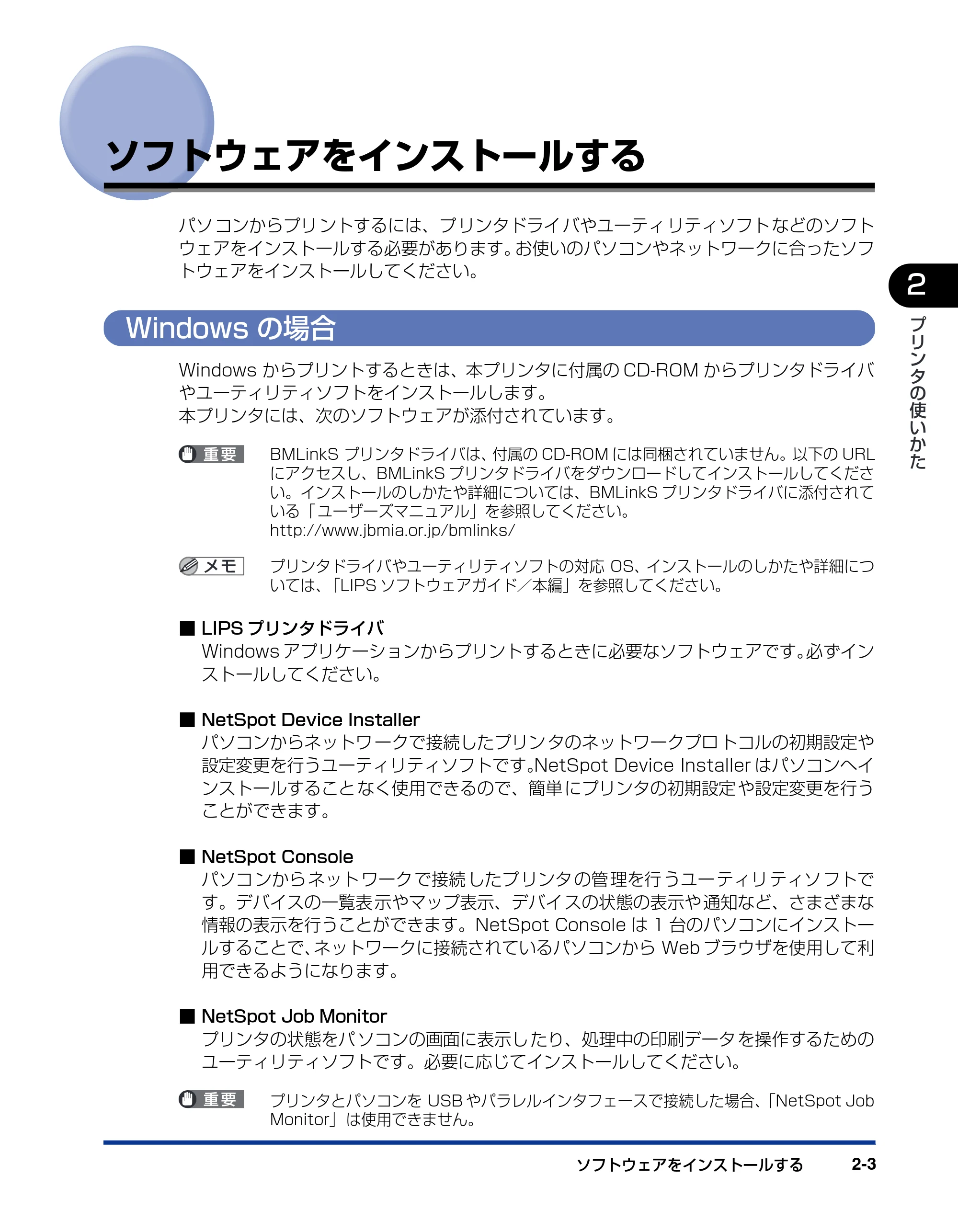 キヤノン LBP5900 ユーザーズガイド 2006年4月18日更新 (PDF形式/8.92Mバイト) — ソフトウェアをインストールする — 原本ページ — 37ページ