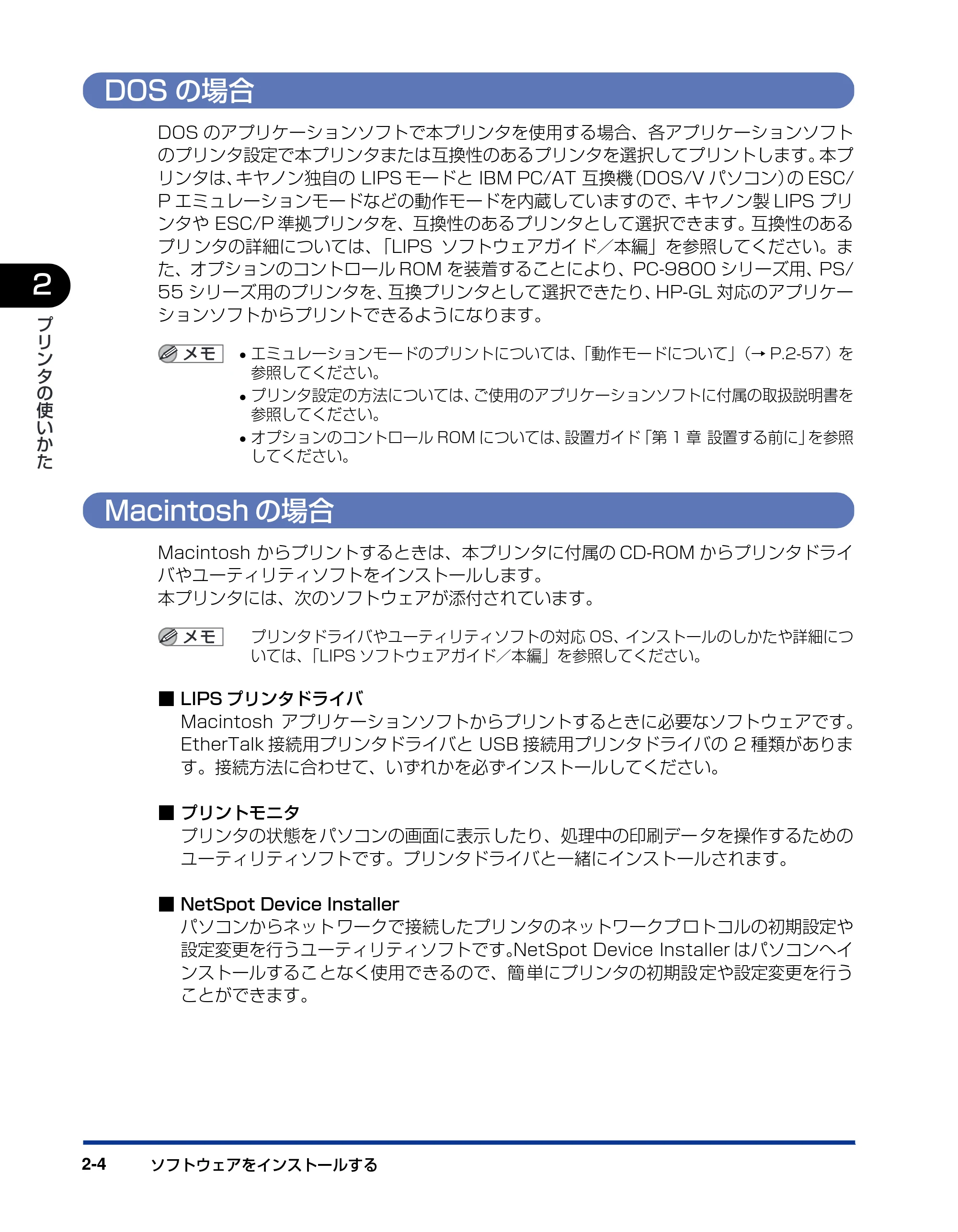 キヤノン LBP5900 ユーザーズガイド 2006年4月18日更新 (PDF形式/8.92Mバイト) — DOSの場合 — 原本ページ — 38ページ