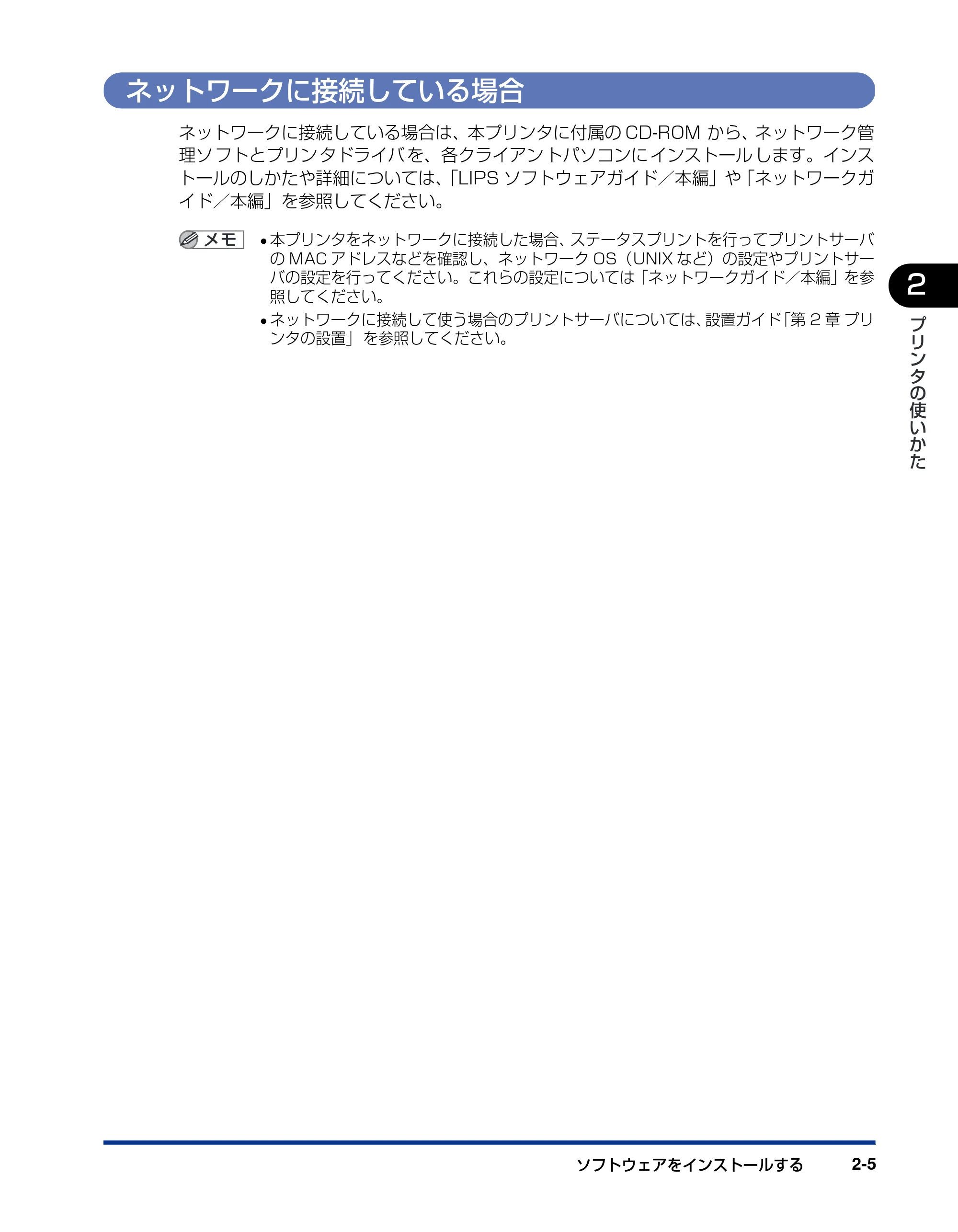 キヤノン LBP5900 ユーザーズガイド 2006年4月18日更新 (PDF形式/8.92Mバイト) — ネットワークに接続している場合 — 原本ページ — 39ページ