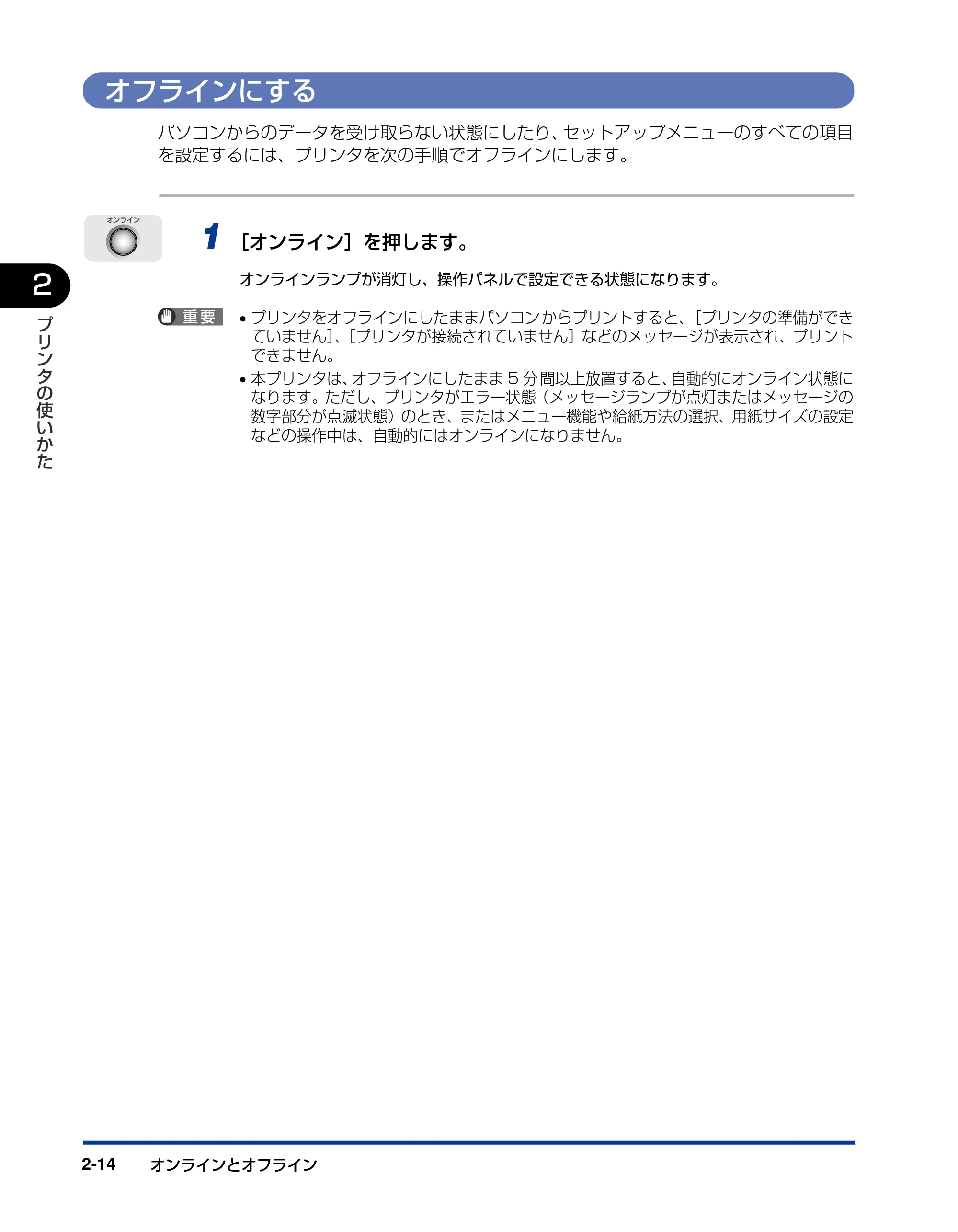 キヤノン LBP5900 ユーザーズガイド 2006年4月18日更新 （PDF形式／8.92Mバイト） — オフラインにする — 原本ページ — 48ページ