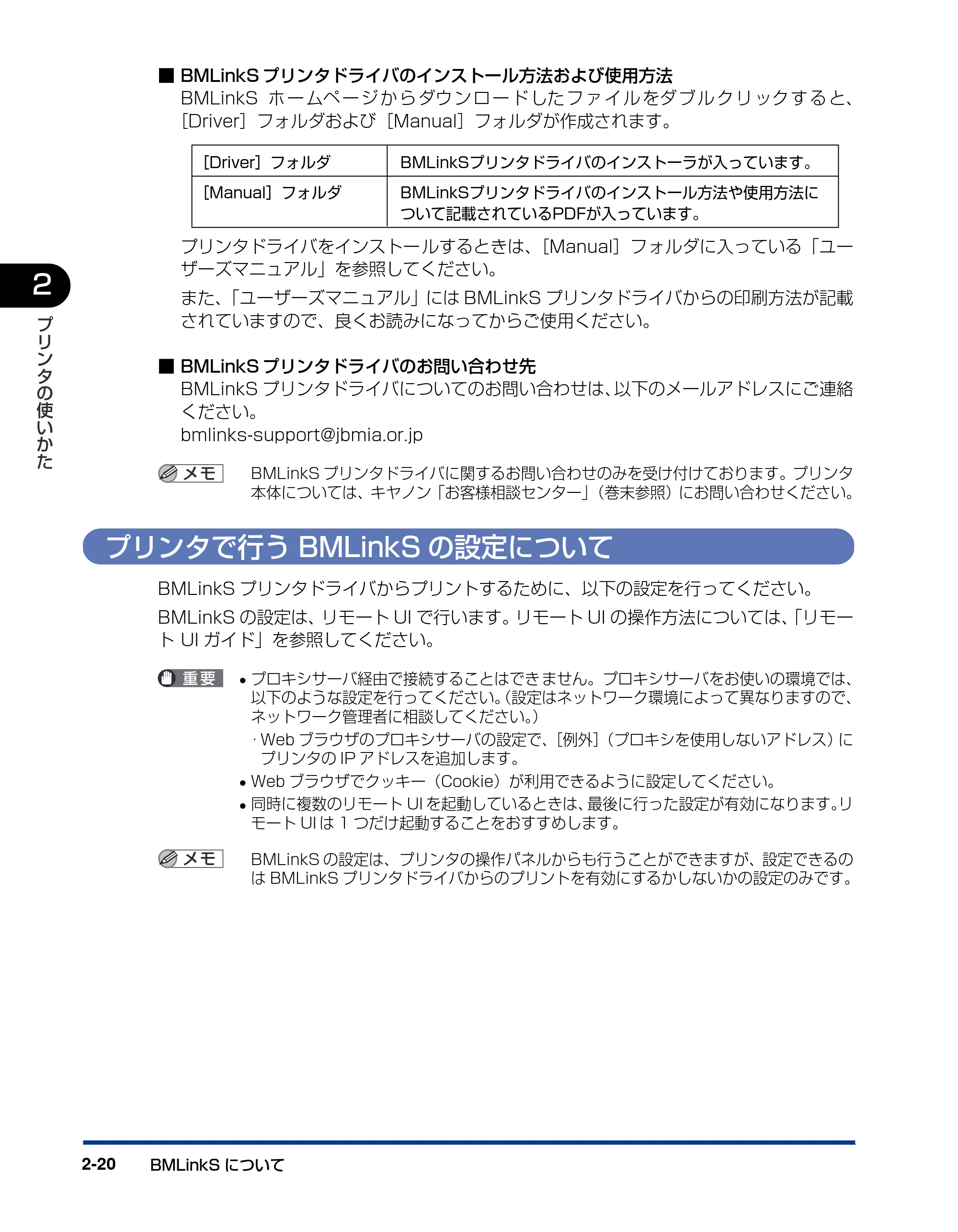 キヤノン LBP5900 ユーザーズガイド 2006年4月18日更新 （PDF形式／8.92Mバイト） — プリンタで行うBMLinkSの設定について — 原本ページ — 54ページ