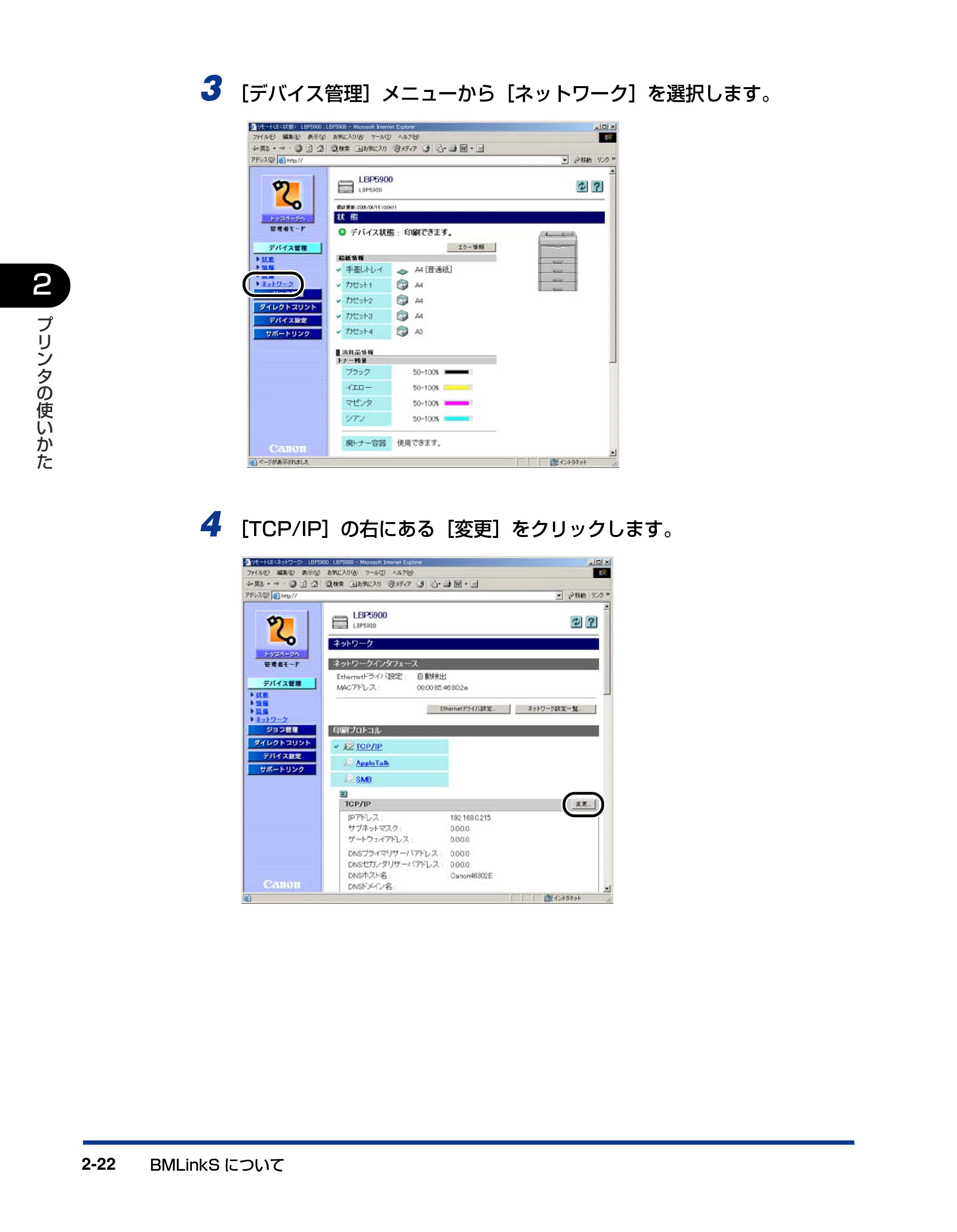 キヤノン LBP5900 ユーザーズガイド 2006年4月18日更新 （PDF形式／8.92Mバイト） — 原本ページ — 56ページ