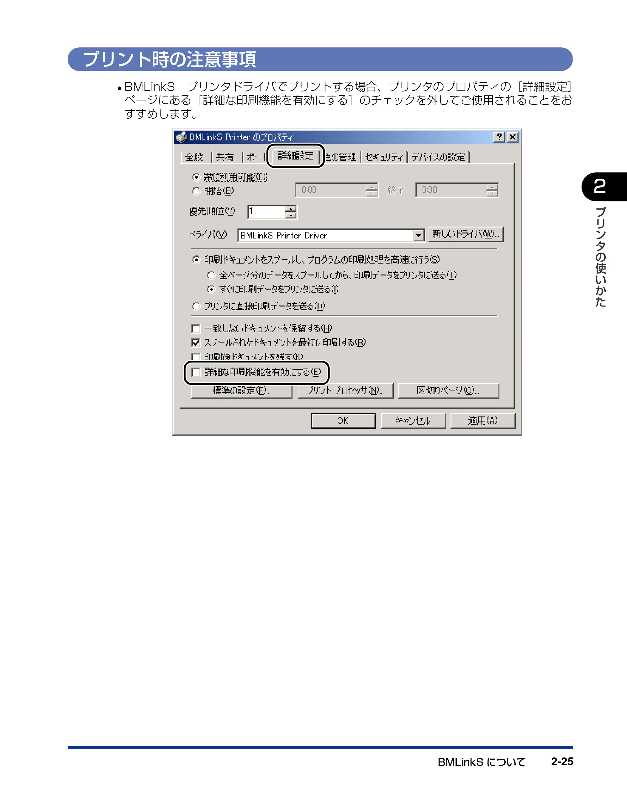 キヤノン LBP5900 ユーザーズガイド 2006年4月18日更新 （PDF形式／8.92Mバイト） — プリント時の注意事項 — 原本ページ — 59ページ