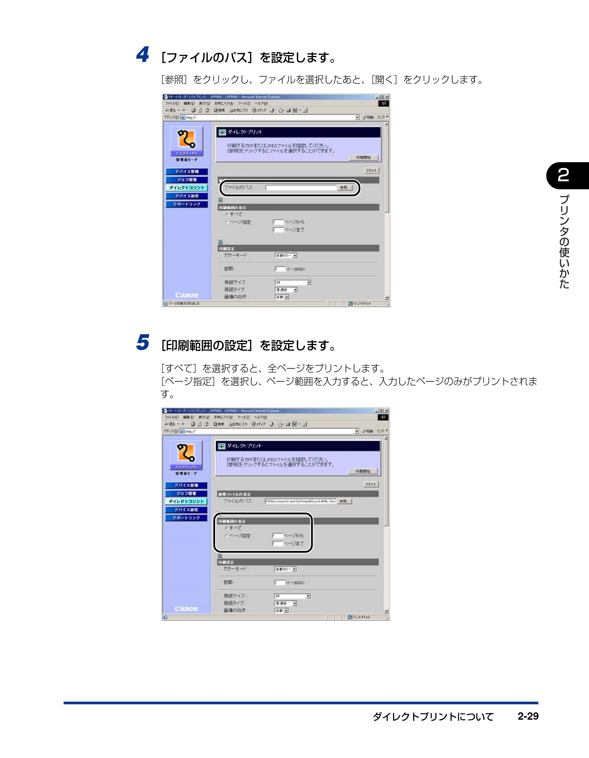 キヤノン LBP5900 ユーザーズガイド 2006年4月18日更新 （PDF形式／8.92Mバイト） — 原本ページ — 63ページ