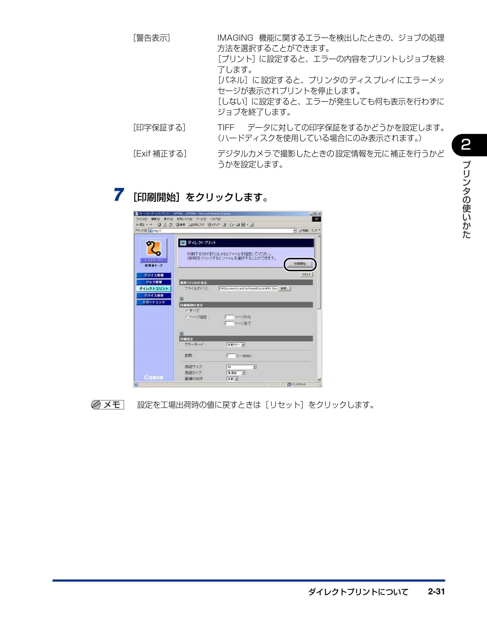 キヤノン LBP5900 ユーザーズガイド 2006年4月18日更新 (PDF形式/8.92Mバイト) — 原本ページ — 65ページ