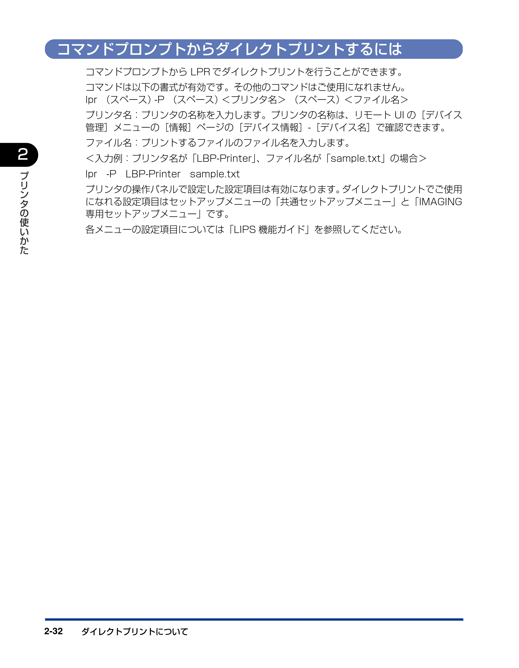 キヤノン LBP5900 ユーザーズガイド 2006年4月18日更新 (PDF形式/8.92Mバイト) — コマンドプロンプトからダイレクトプリントするには — 原本ページ — 66ページ