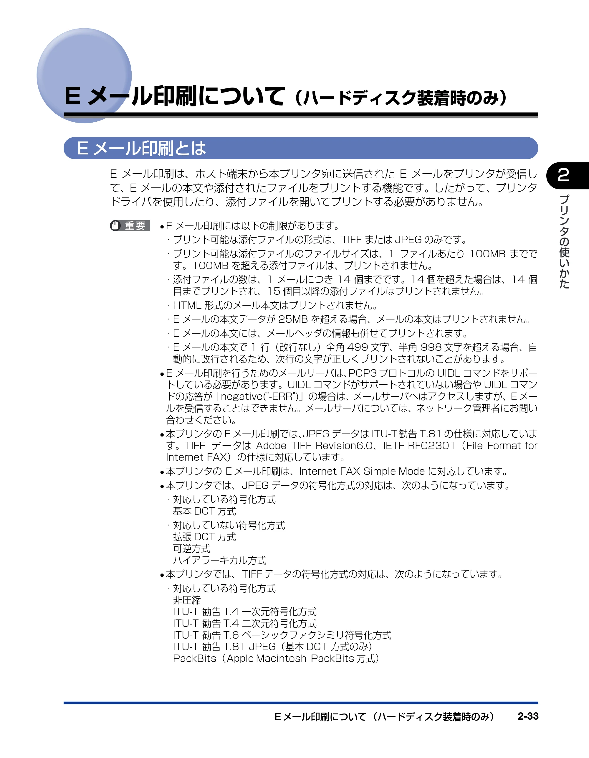 キヤノン LBP5900 ユーザーズガイド 2006年4月18日更新 (PDF形式/8.92Mバイト) — Eメール印刷について(ハードディスク装着時のみ) — 原本ページ — 67ページ