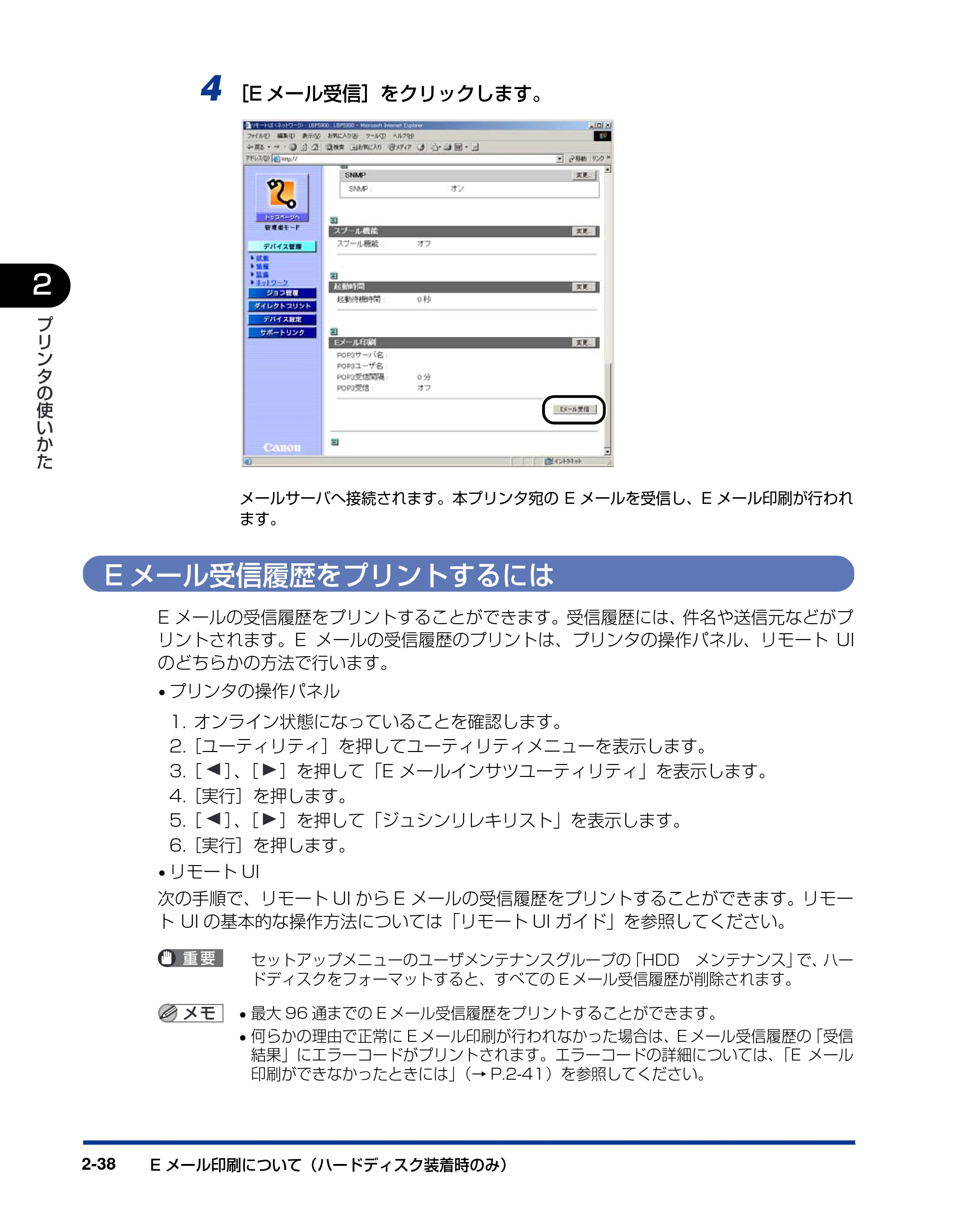キヤノン LBP5900 ユーザーズガイド 2006年4月18日更新 (PDF形式/8.92Mバイト) — Eメール受信履歴をプリントするには — 原本ページ — 72ページ