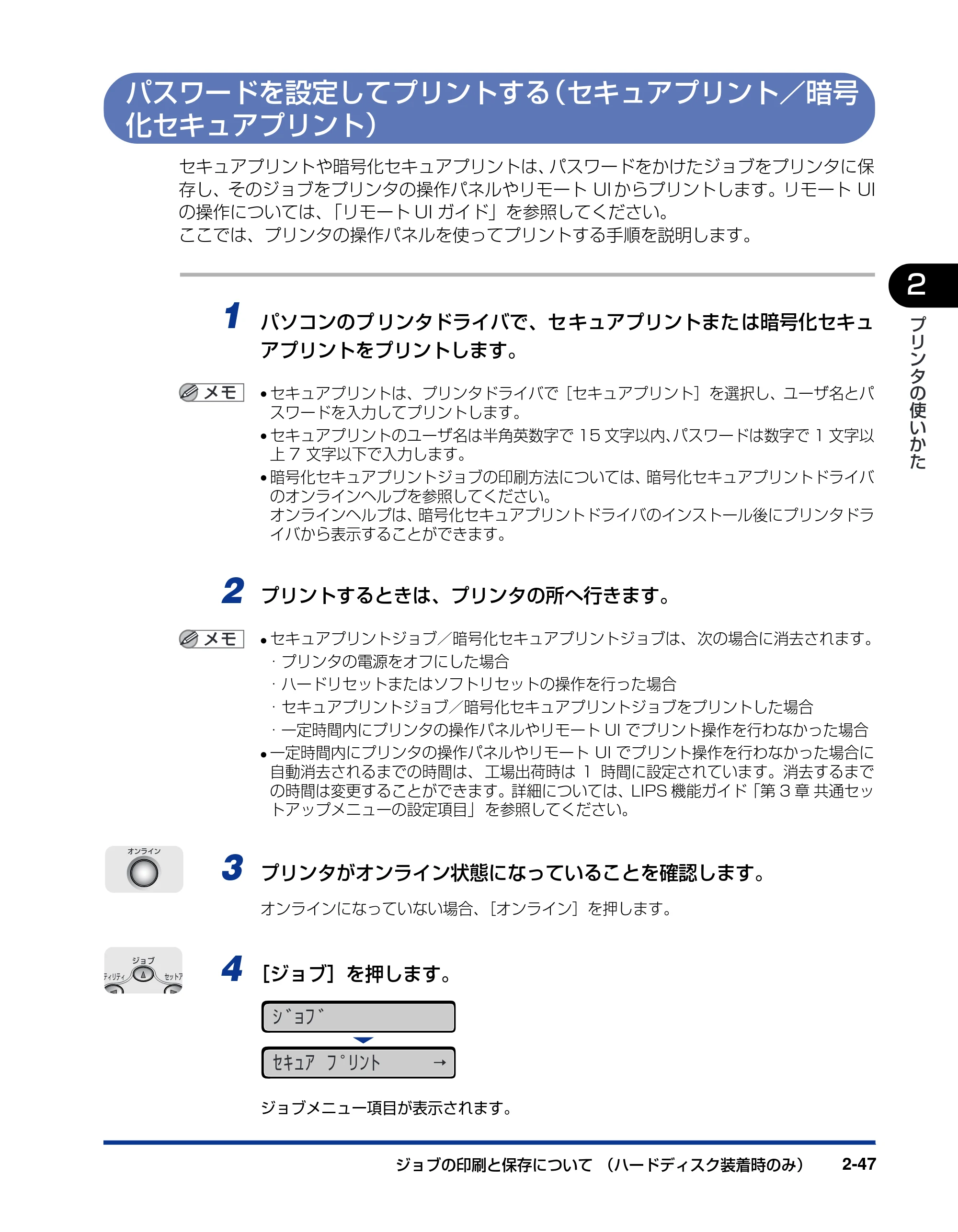 キヤノン LBP5900 ユーザーズガイド 2006年4月18日更新 (PDF形式/8.92Mバイト) — パスワードを設定してプリントする(セキュアプリント/暗号化セキュアプリント) — 原本ページ — 81ページ