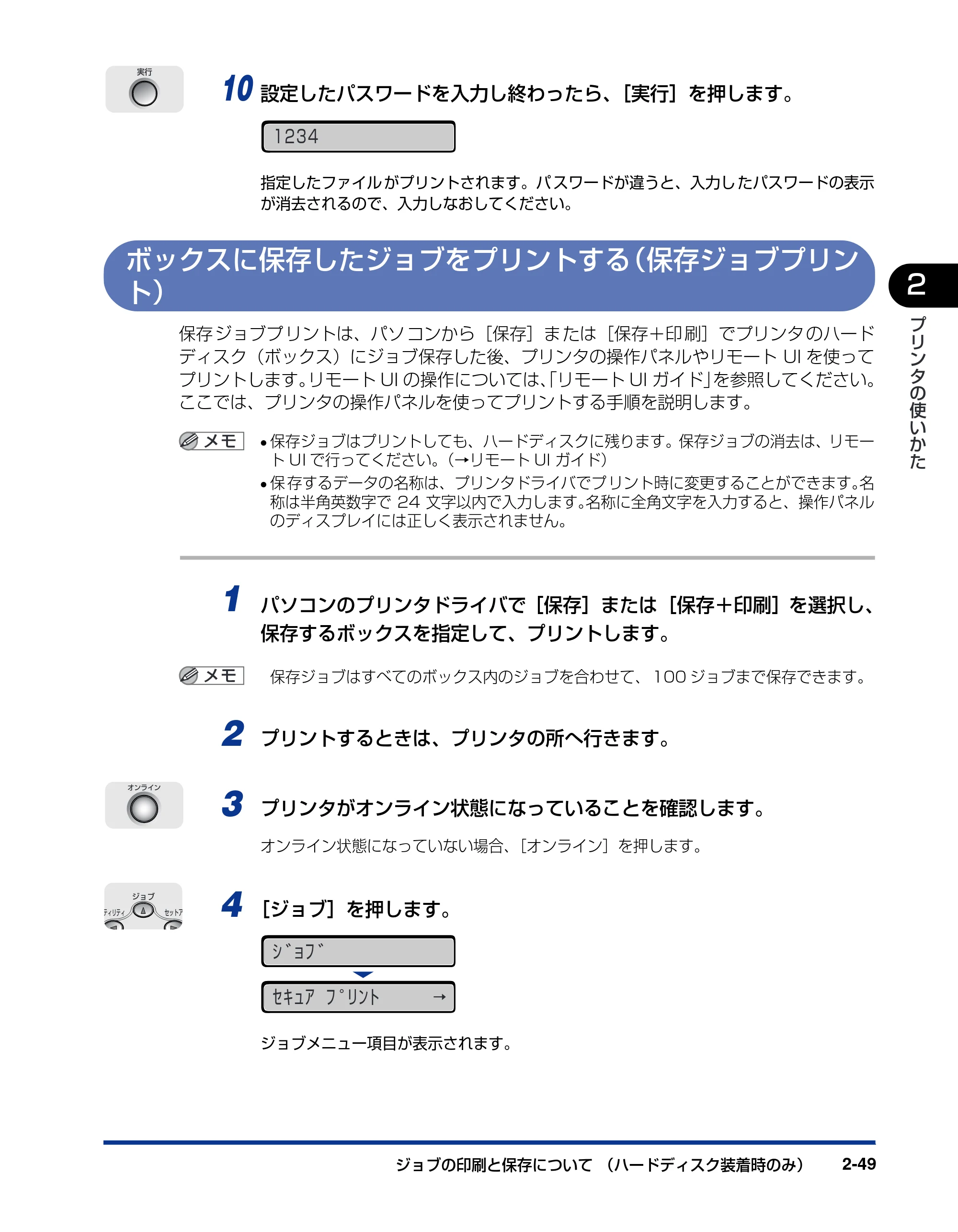 キヤノン LBP5900 ユーザーズガイド 2006年4月18日更新 (PDF形式/8.92Mバイト) — ボックスに保存したジョブをプリントする(保存ジョブプリント) — 原本ページ — 83ページ