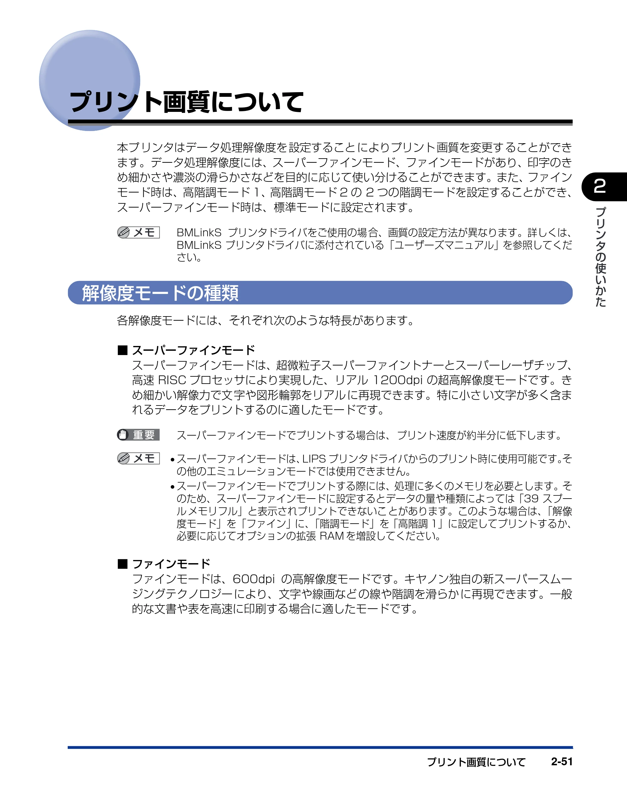 キヤノン LBP5900 ユーザーズガイド 2006年4月18日更新 (PDF形式/8.92Mバイト) — プリント画質について — 原本ページ — 85ページ