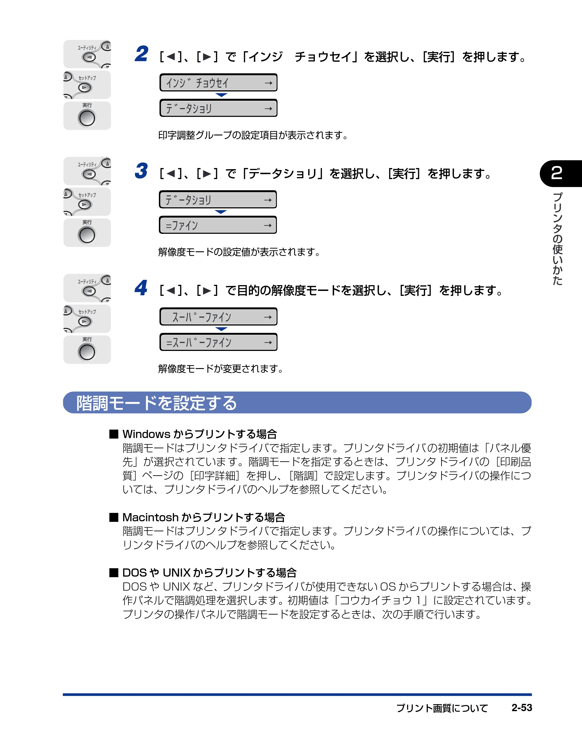 キヤノン LBP5900 ユーザーズガイド 2006年4月18日更新 (PDF形式/8.92Mバイト) — 階調モードを設定する — 原本ページ — 87ページ