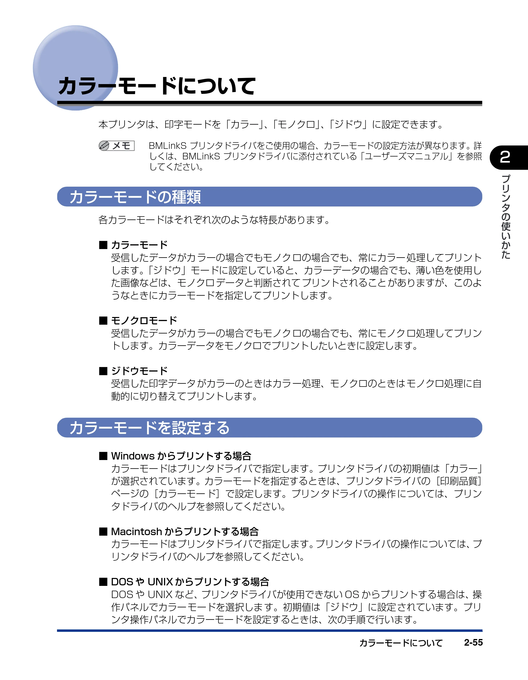 キヤノン LBP5900 ユーザーズガイド 2006年4月18日更新 (PDF形式/8.92Mバイト) — カラーモードについて — 原本ページ — 89ページ