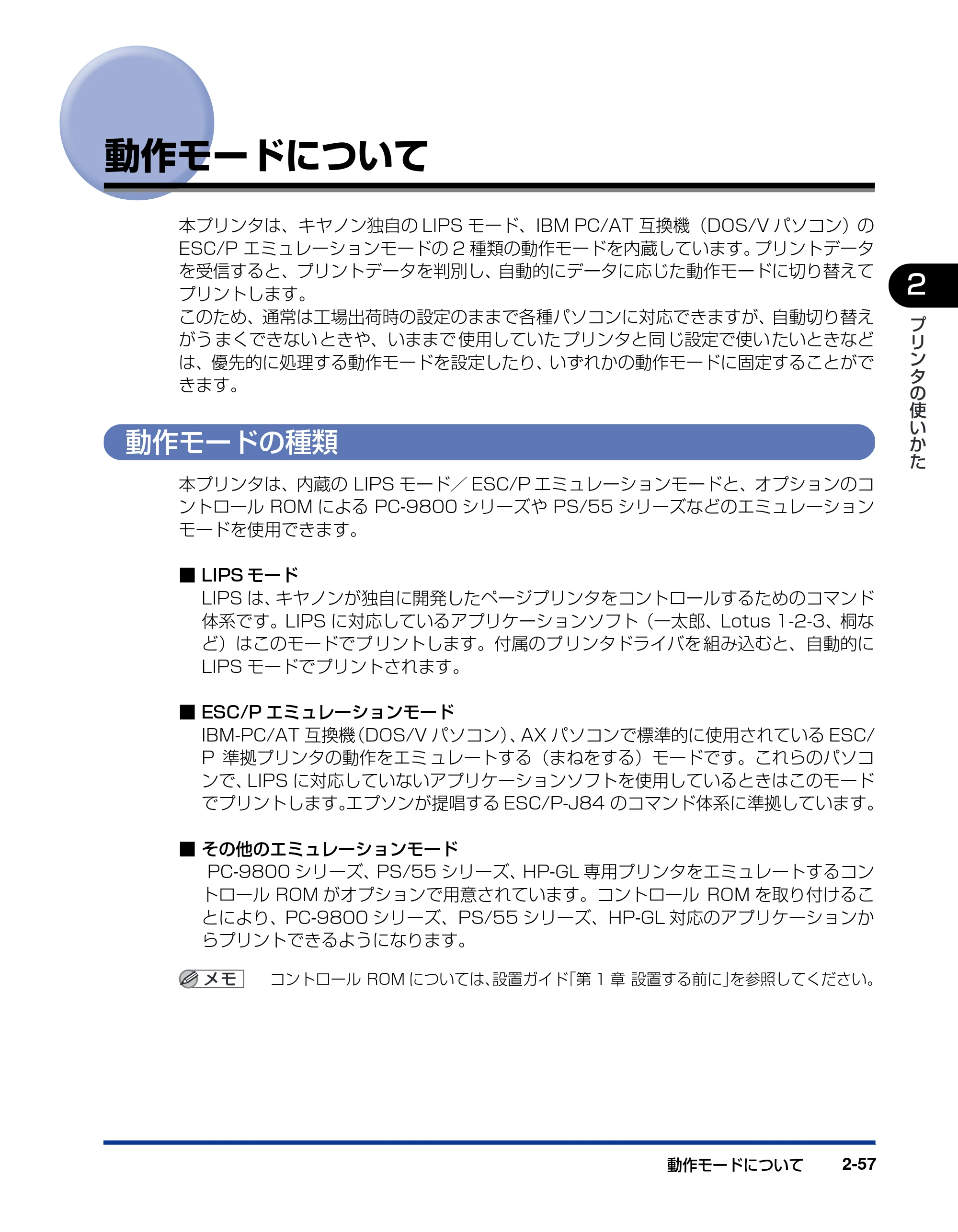 キヤノン LBP5900 ユーザーズガイド 2006年4月18日更新 (PDF形式/8.92Mバイト) — 動作モードについて — 原本ページ — 91ページ