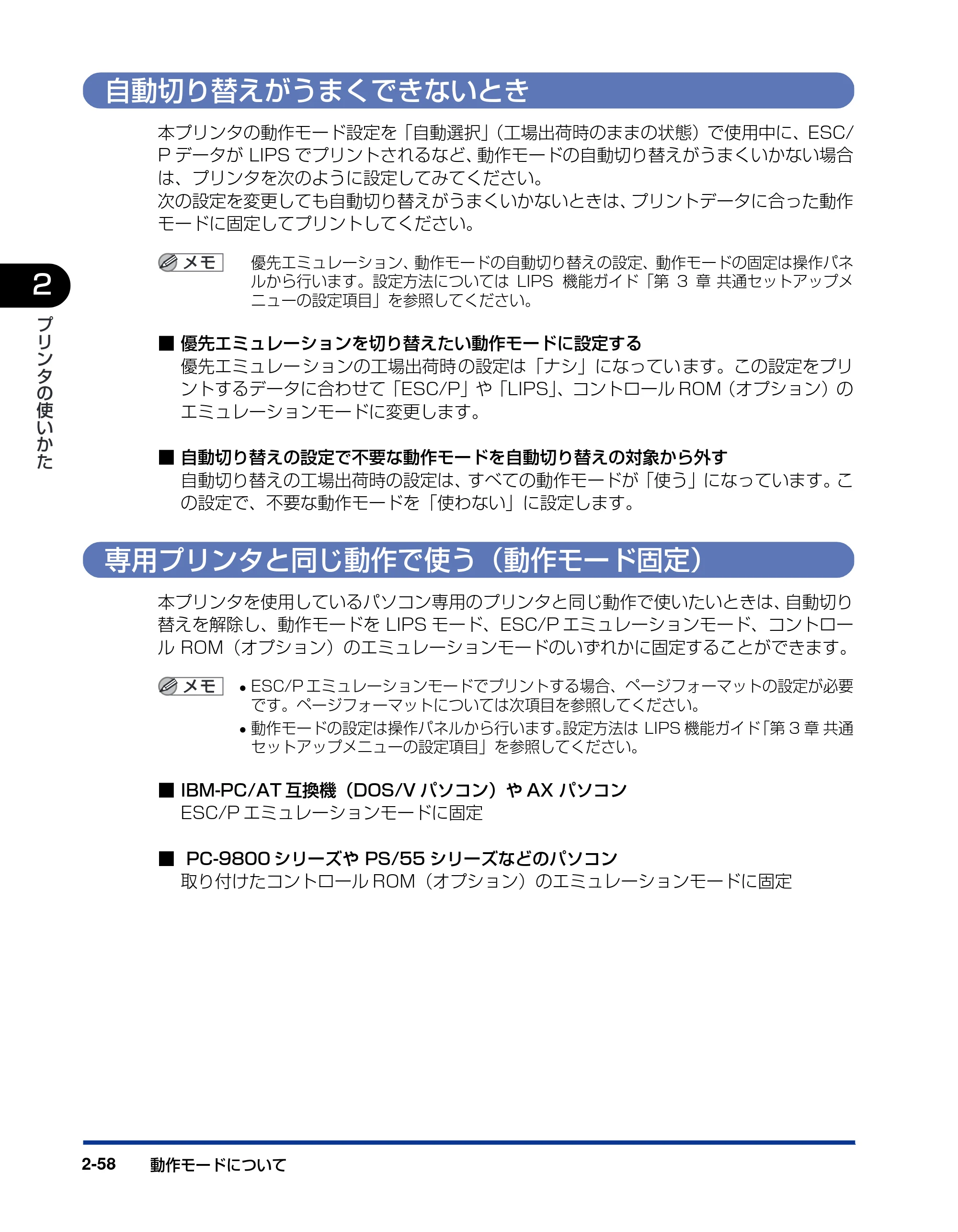 キヤノン LBP5900 ユーザーズガイド 2006年4月18日更新 (PDF形式/8.92Mバイト) — 自動切り替えがうまくできないとき — 原本ページ — 92ページ