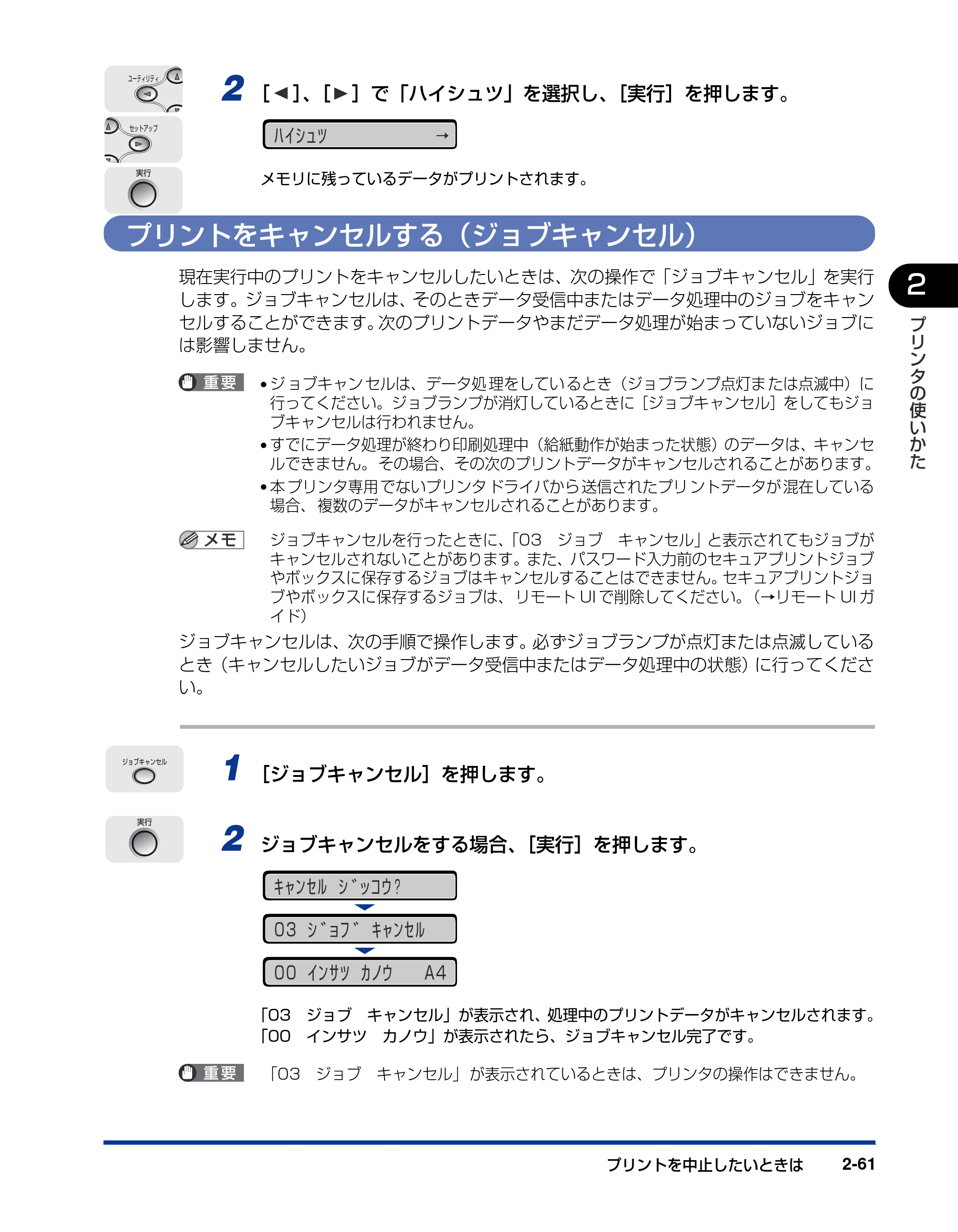 キヤノン LBP5900 ユーザーズガイド 2006年4月18日更新 （PDF形式／8.92Mバイト） — プリントをキャンセルする（ジョブキャンセル） — 原本ページ — 95ページ
