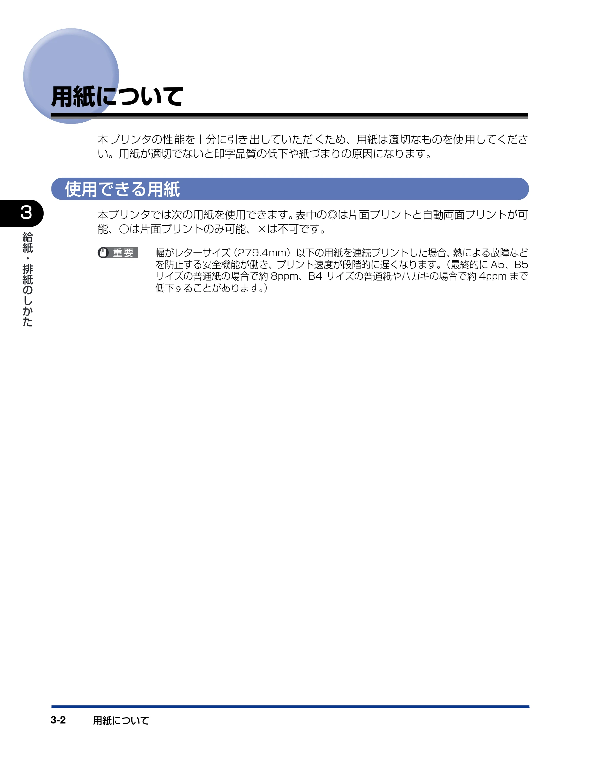 キヤノン LBP5900 ユーザーズガイド 2006年4月18日更新 （PDF形式／8.92Mバイト） — 用紙について — 原本ページ — 100ページ