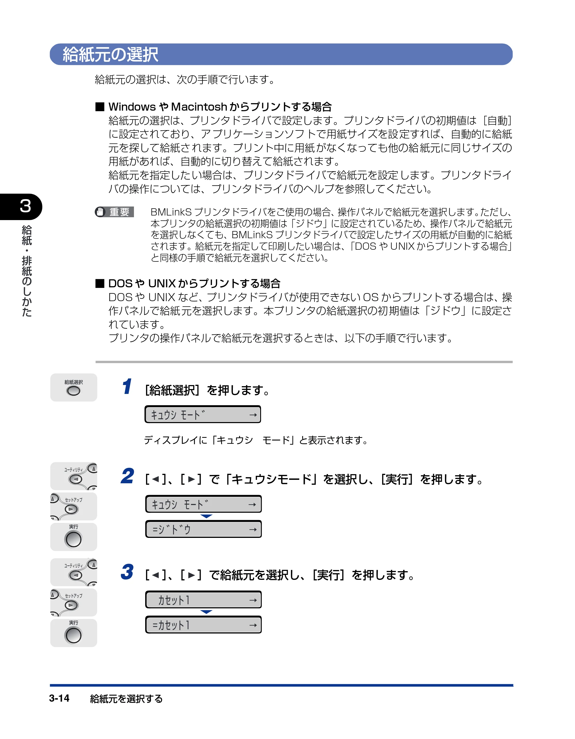 キヤノン LBP5900 ユーザーズガイド 2006年4月18日更新 （PDF形式／8.92Mバイト） — 給紙元の選択 — 原本ページ — 112ページ