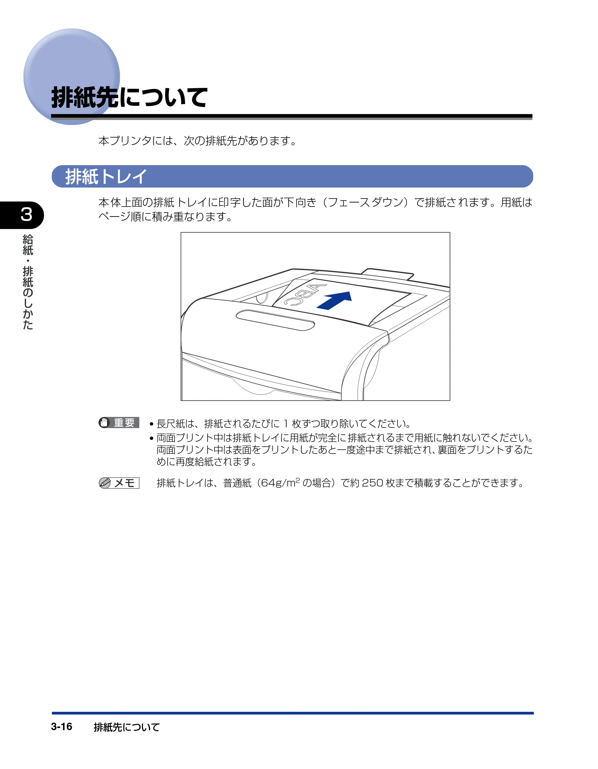 キヤノン LBP5900 ユーザーズガイド 2006年4月18日更新 （PDF形式／8.92Mバイト） — 排紙先について — 原本ページ — 114ページ