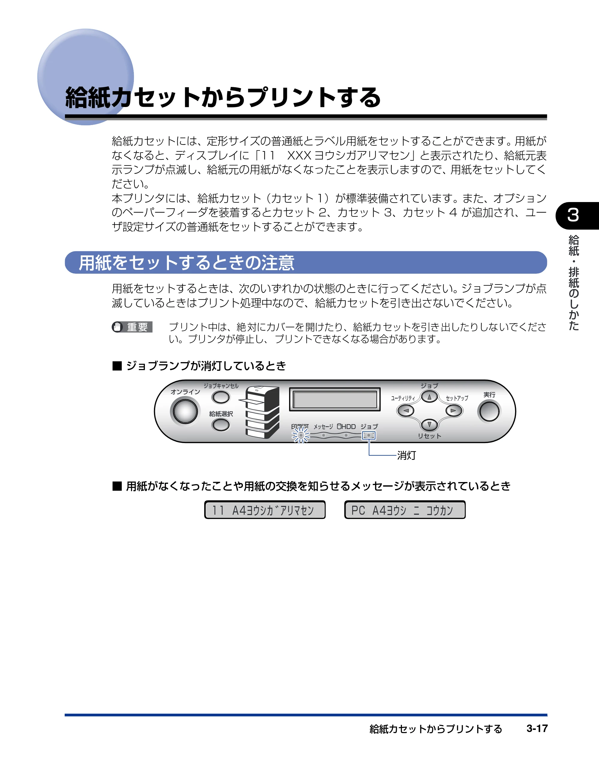 キヤノン LBP5900 ユーザーズガイド 2006年4月18日更新 （PDF形式／8.92Mバイト） — 給紙カセットからプリントする — 原本ページ — 115ページ