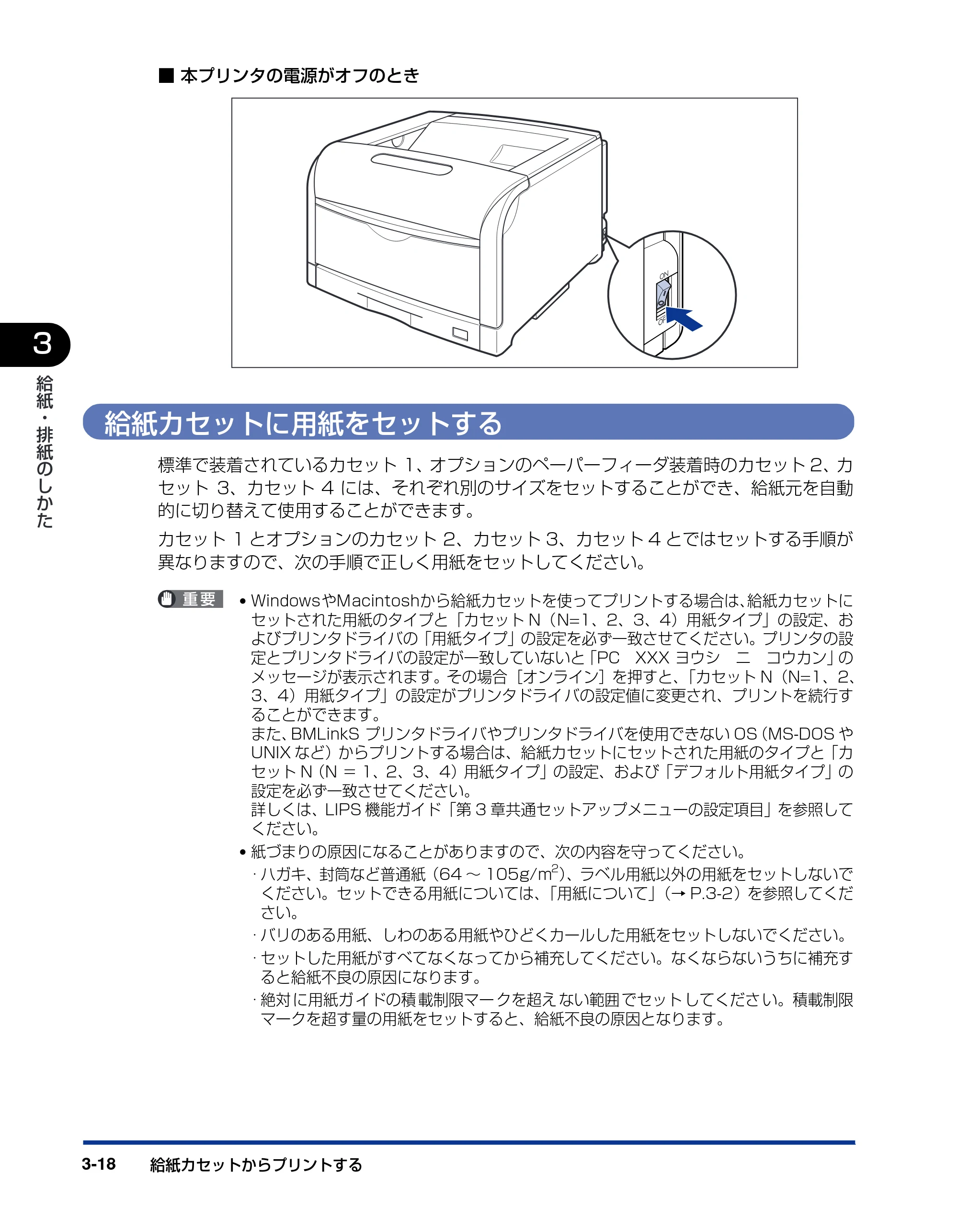 キヤノン LBP5900 ユーザーズガイド 2006年4月18日更新 （PDF形式／8.92Mバイト） — 給紙カセットに用紙をセットする — 原本ページ — 116ページ
