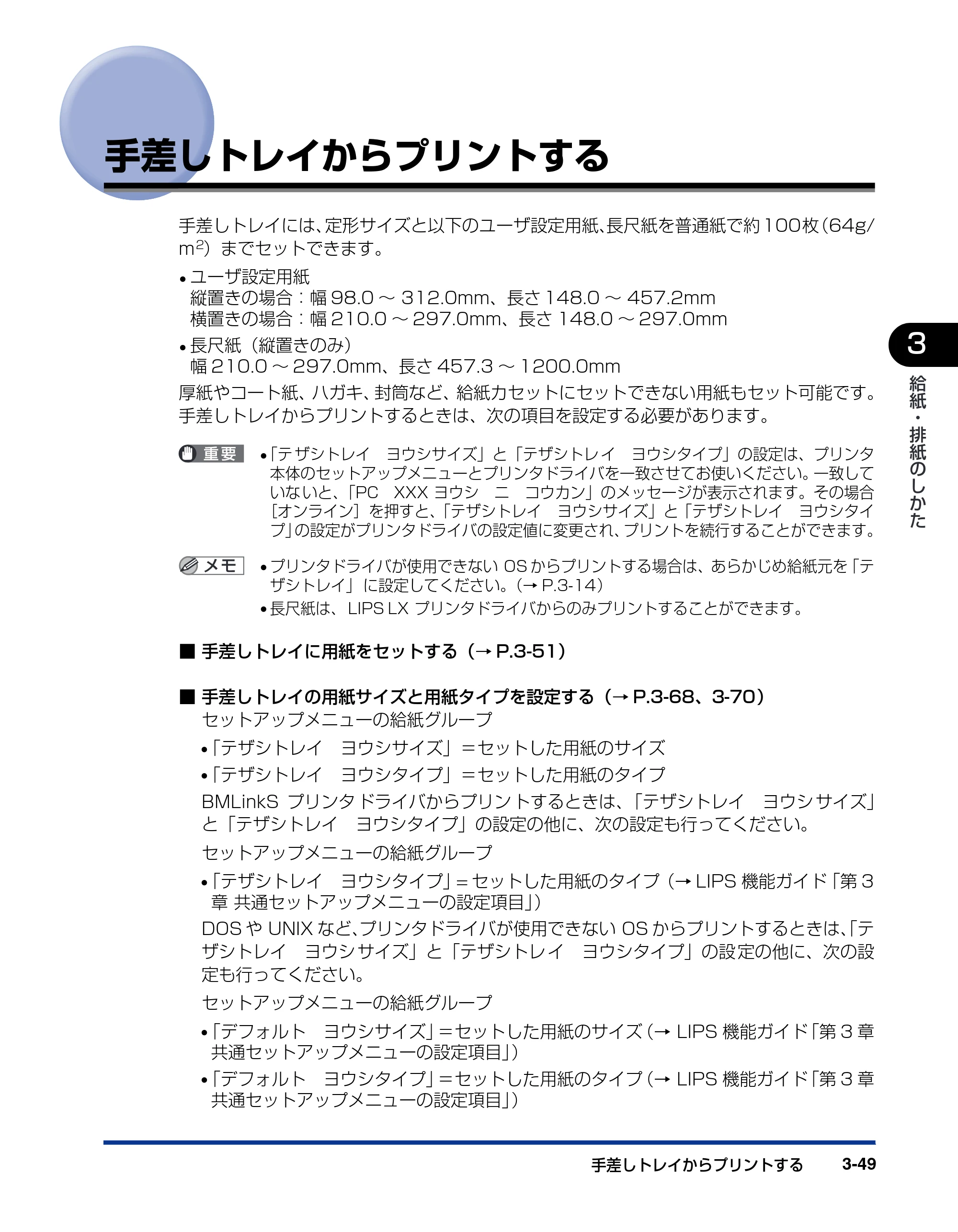 キヤノン LBP5900 ユーザーズガイド 2006年4月18日更新 （PDF形式／8.92Mバイト） — 手差しトレイからプリントする — 原本ページ — 147ページ