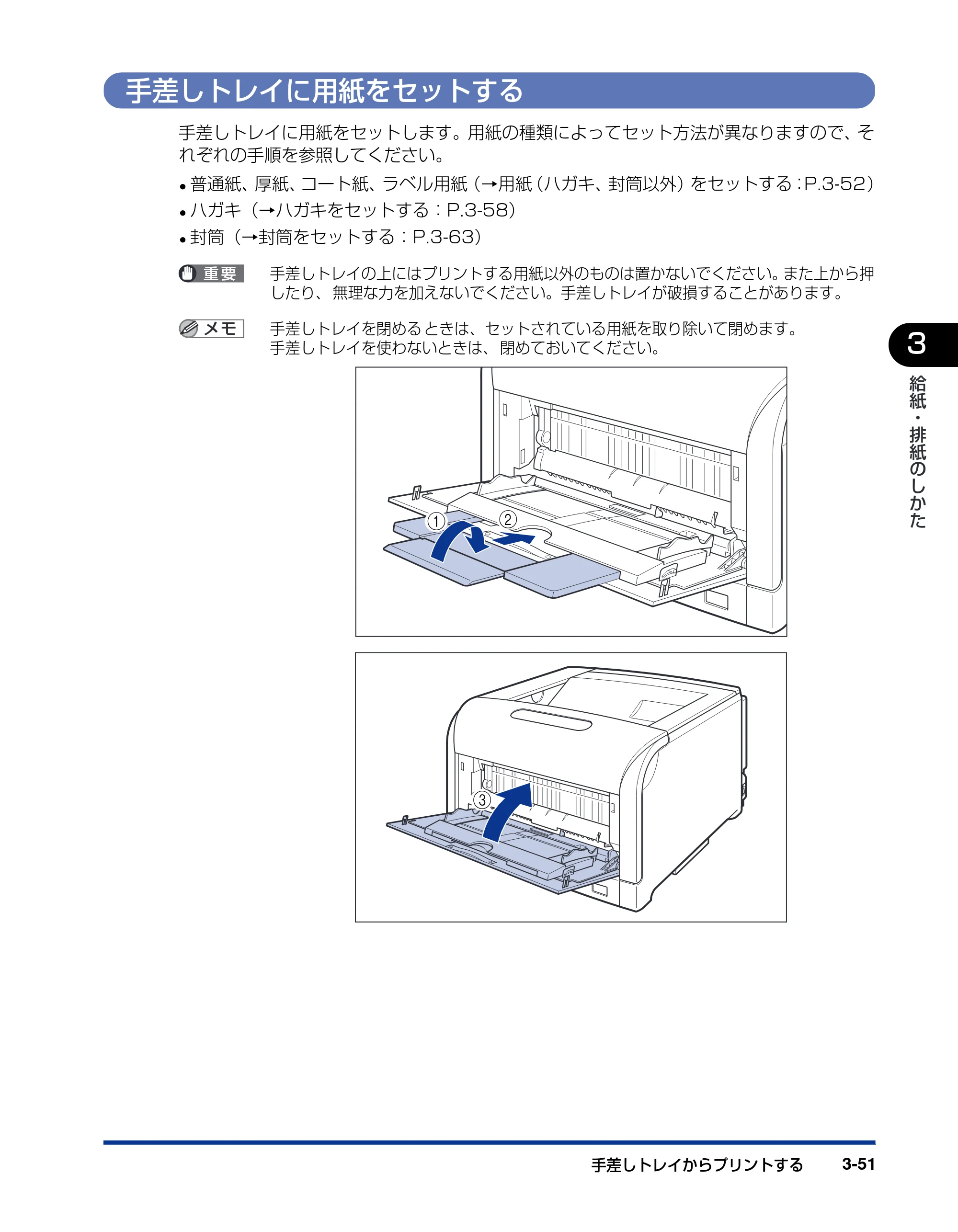 キヤノン LBP5900 ユーザーズガイド 2006年4月18日更新 （PDF形式／8.92Mバイト） — 手差しトレイに用紙をセットする — 原本ページ — 149ページ