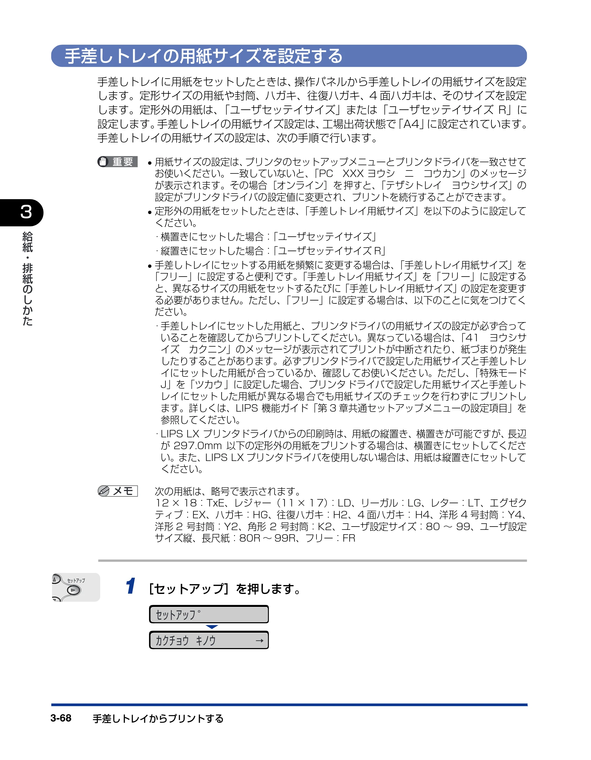 キヤノン LBP5900 ユーザーズガイド 2006年4月18日更新 （PDF形式／8.92Mバイト） — 手差しトレイの用紙サイズを設定する — 原本ページ — 166ページ