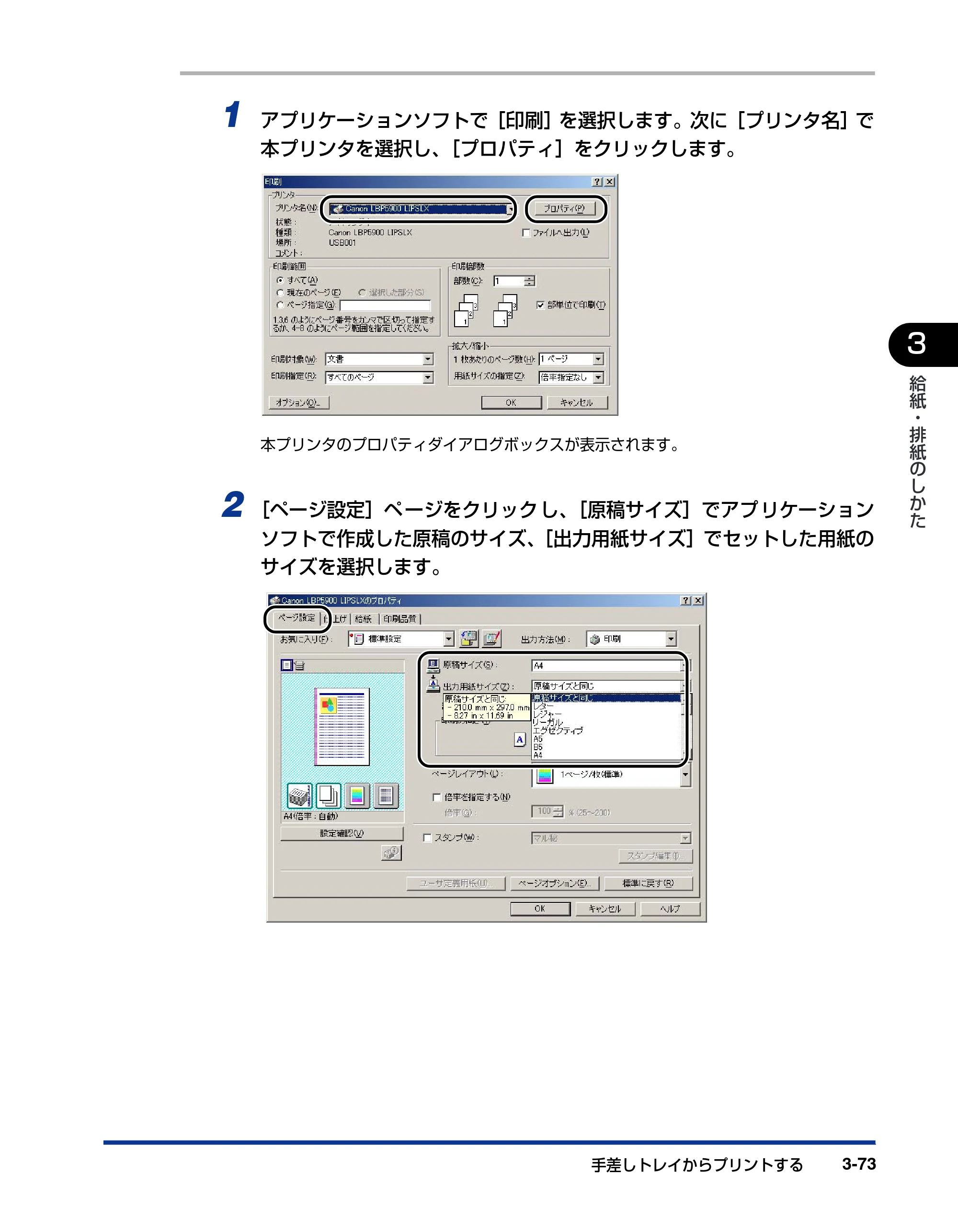 キヤノン LBP5900 ユーザーズガイド 2006年4月18日更新 （PDF形式／8.92Mバイト） — 原本ページ — 171ページ
