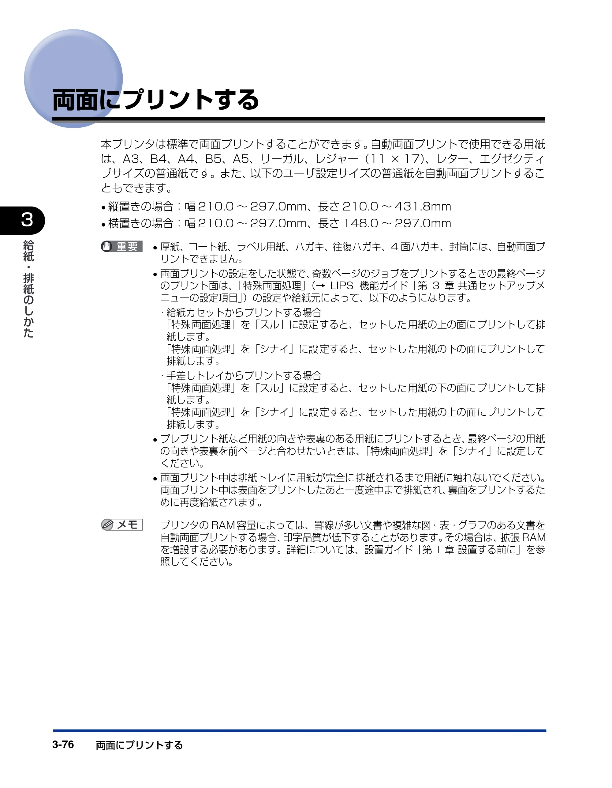 キヤノン LBP5900 ユーザーズガイド 2006年4月18日更新 （PDF形式／8.92Mバイト） — 両面にプリントする — 原本ページ — 174ページ